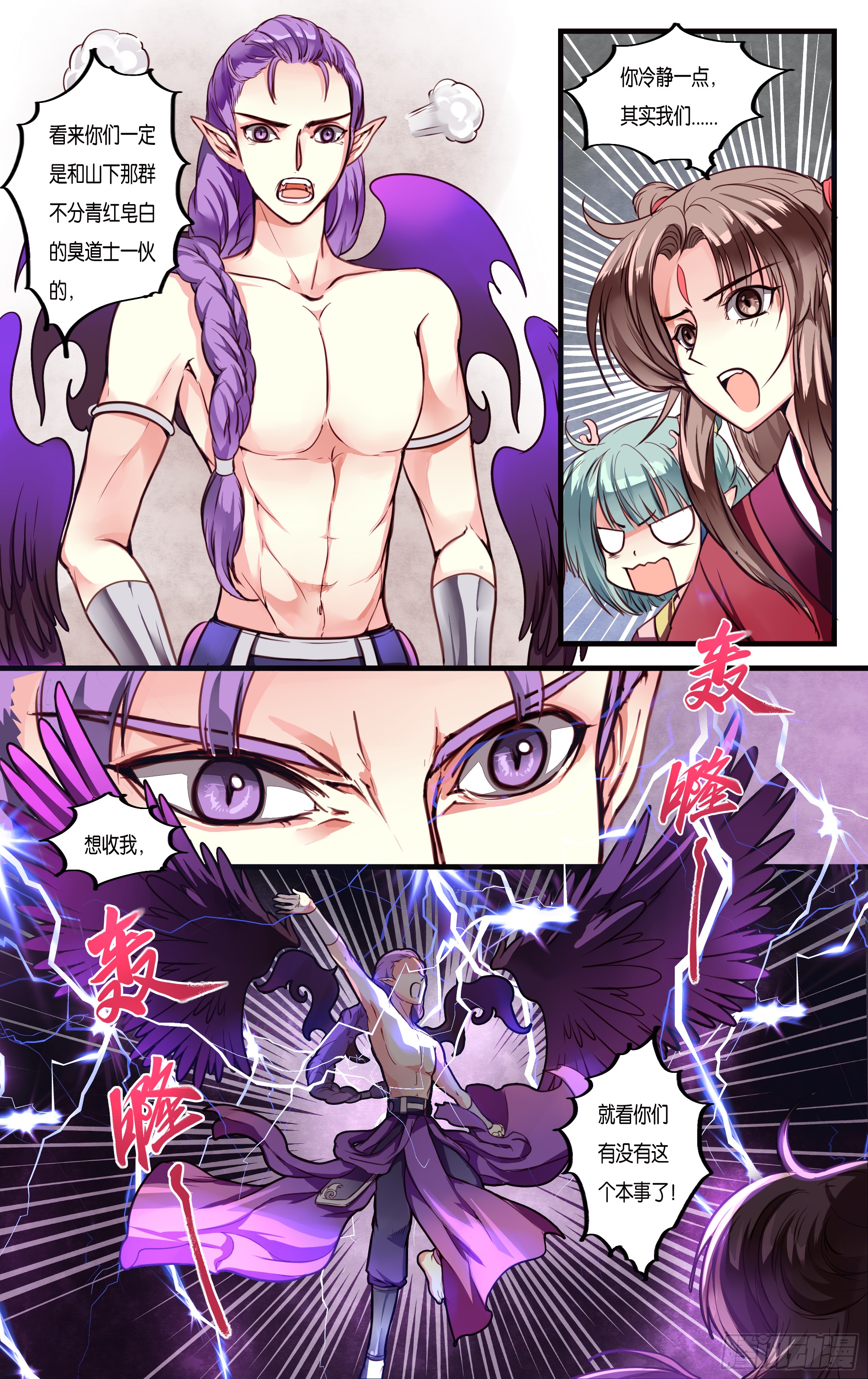 哪吒传·新版 哪吒传·新版：第39话 第14页