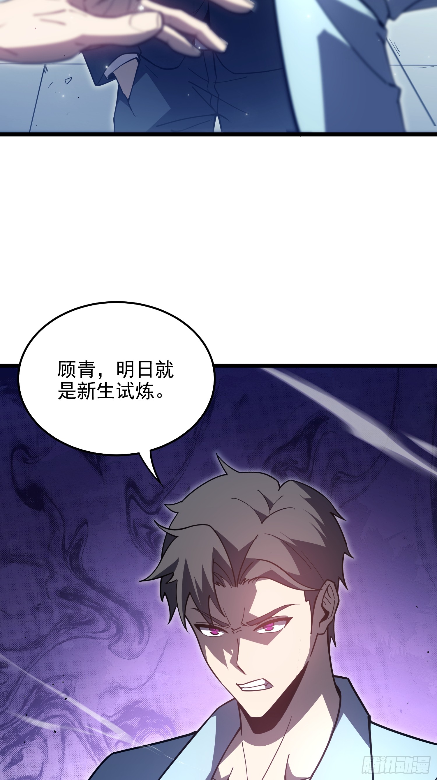 冥府君主，我即深渊 冥府君主，我即深渊：第2话 新生试炼 第27页