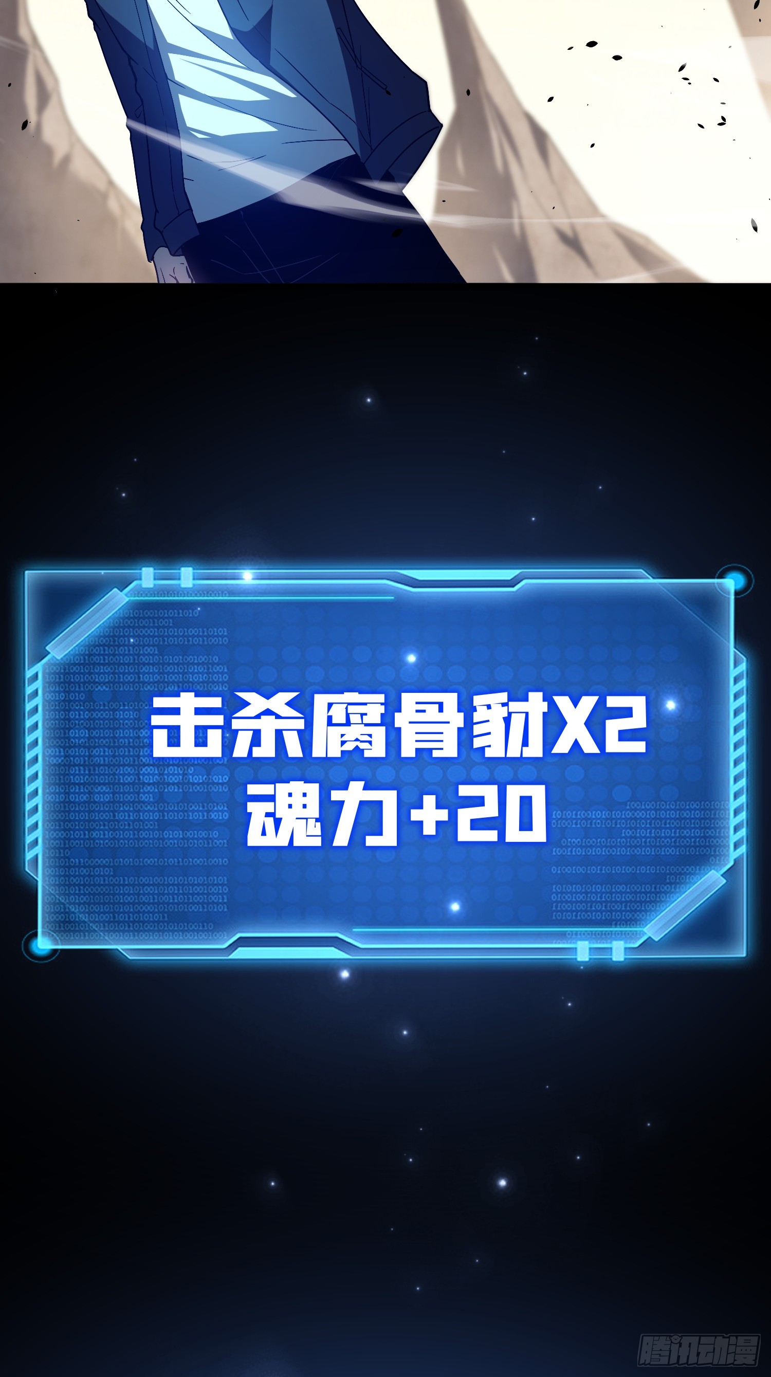 冥府君主，我即深渊 冥府君主，我即深渊：第3话 亡灵战队 第22页