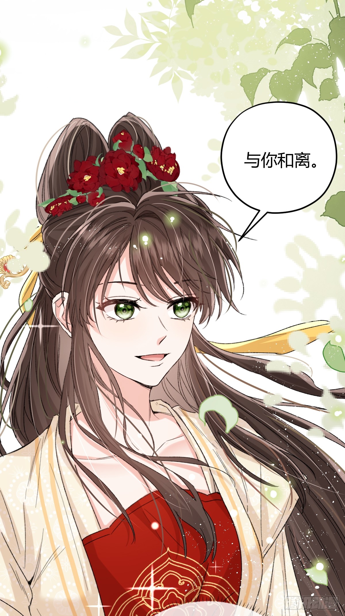 夫人今天要和离 夫人今天要和离：第00话 预告 第11页