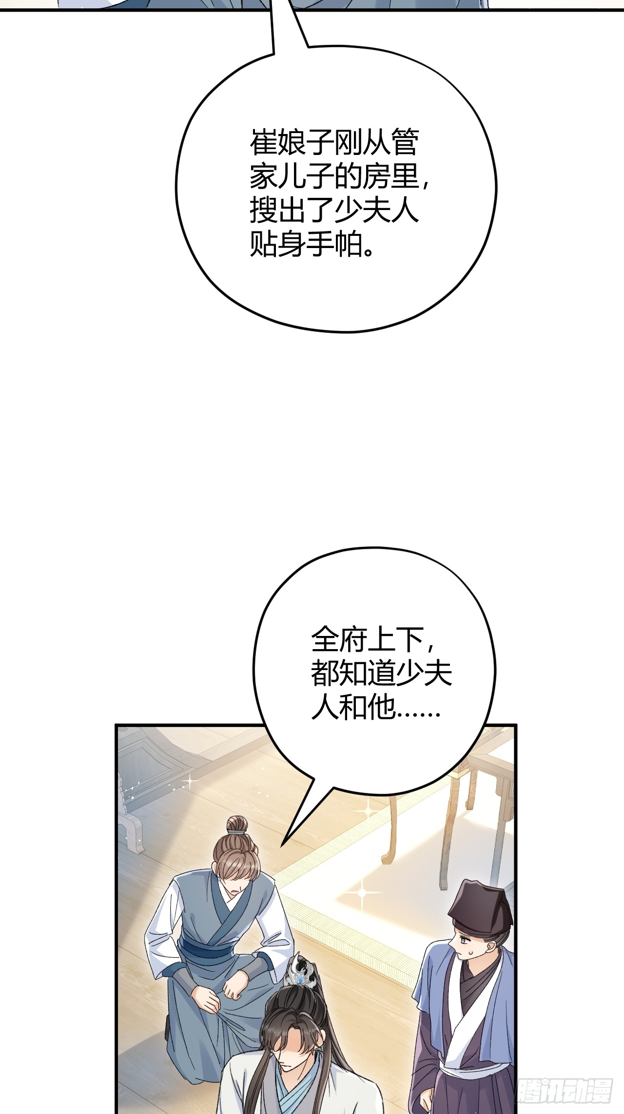 夫人今天要和离 夫人今天要和离：第06话 不要见到坏女人 第17页