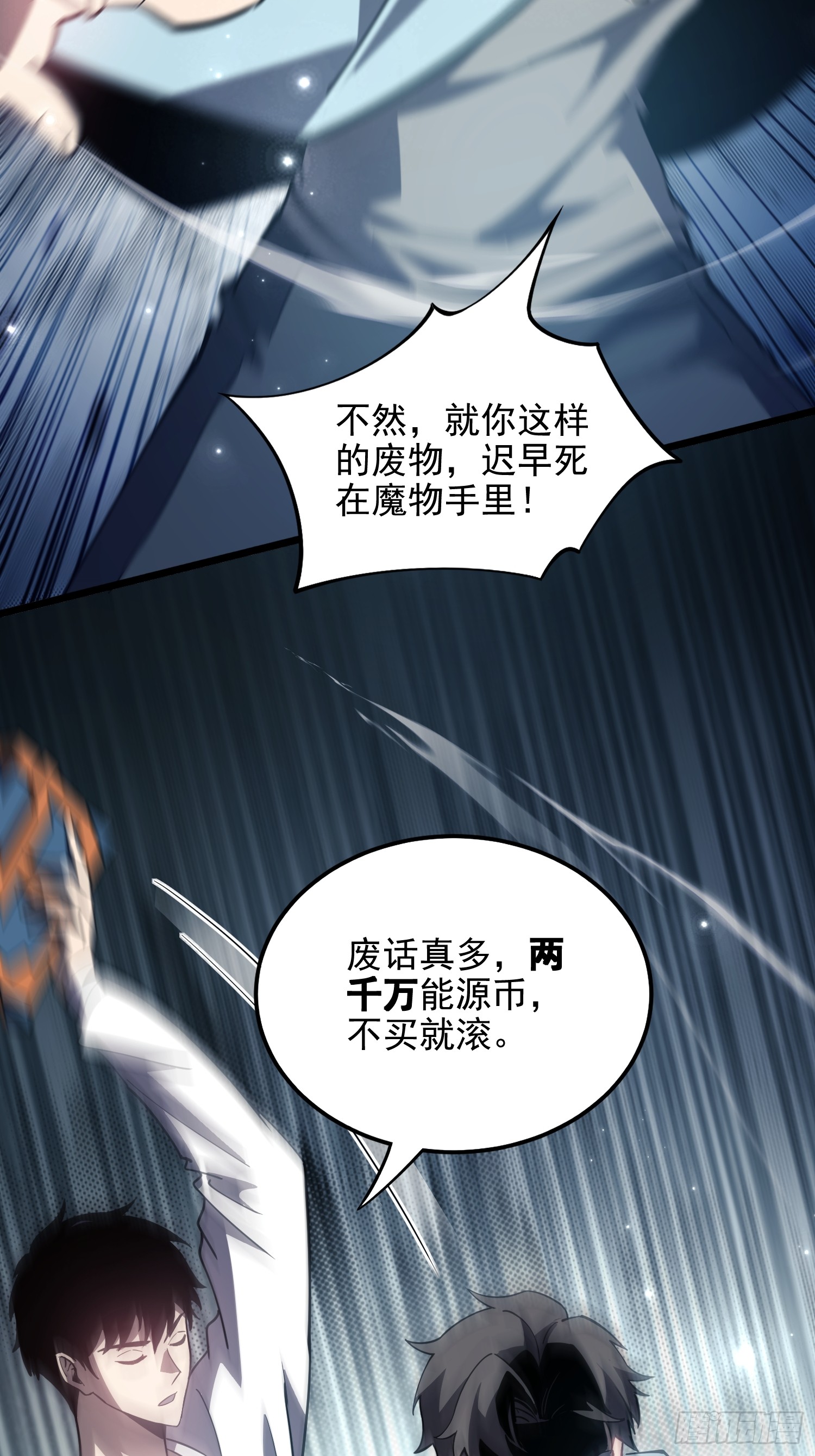 冥府君主，我即深渊 冥府君主，我即深渊：第2话 新生试炼 第19页