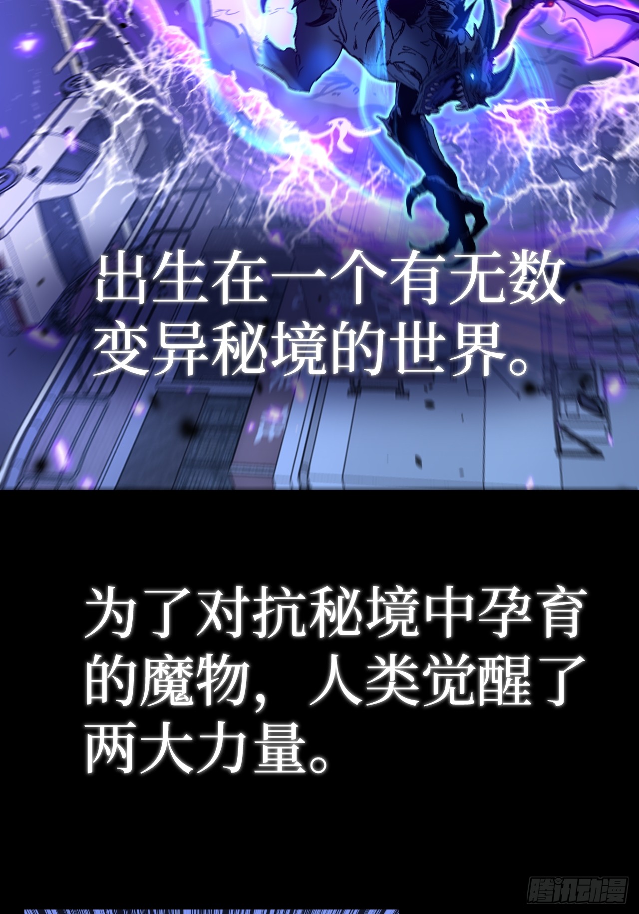 治疗术复制一切，我刷爆了深渊 治疗术复制一切，我刷爆了深渊：第0话 预告 第2页