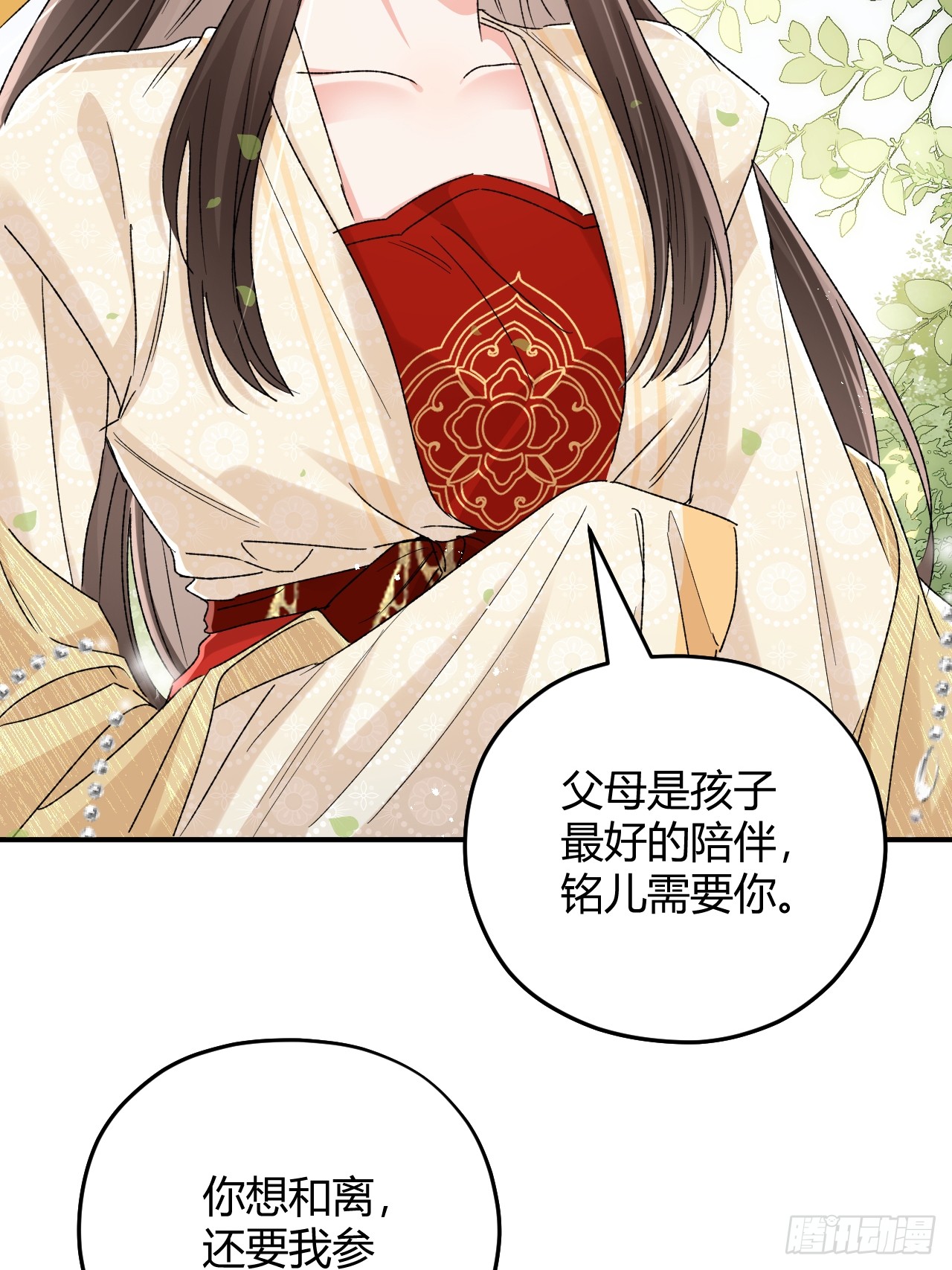 夫人今天要和离 夫人今天要和离：第09话 我们的责任 第37页