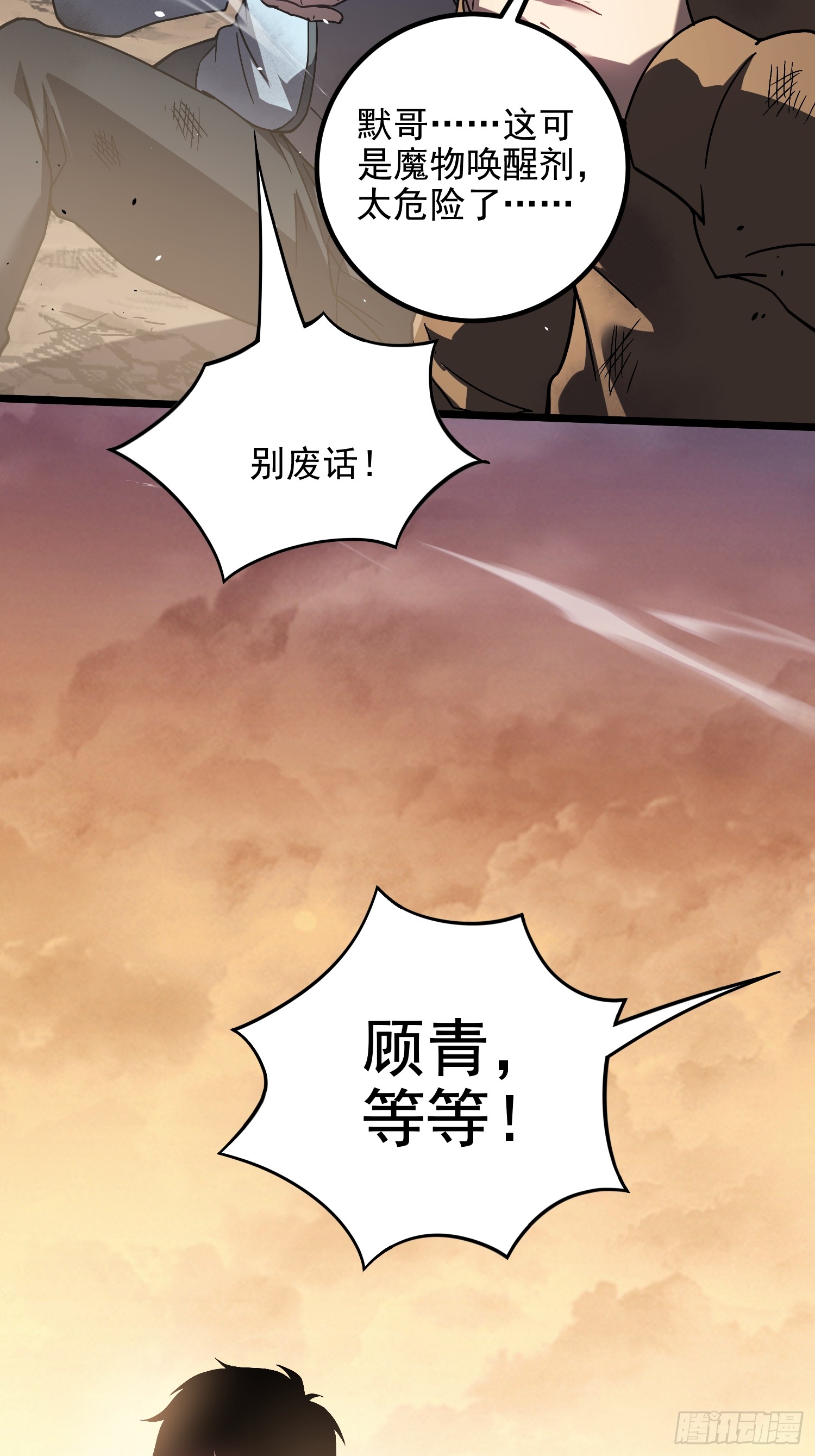 冥府君主，我即深渊 冥府君主，我即深渊：第3话 亡灵战队 第78页