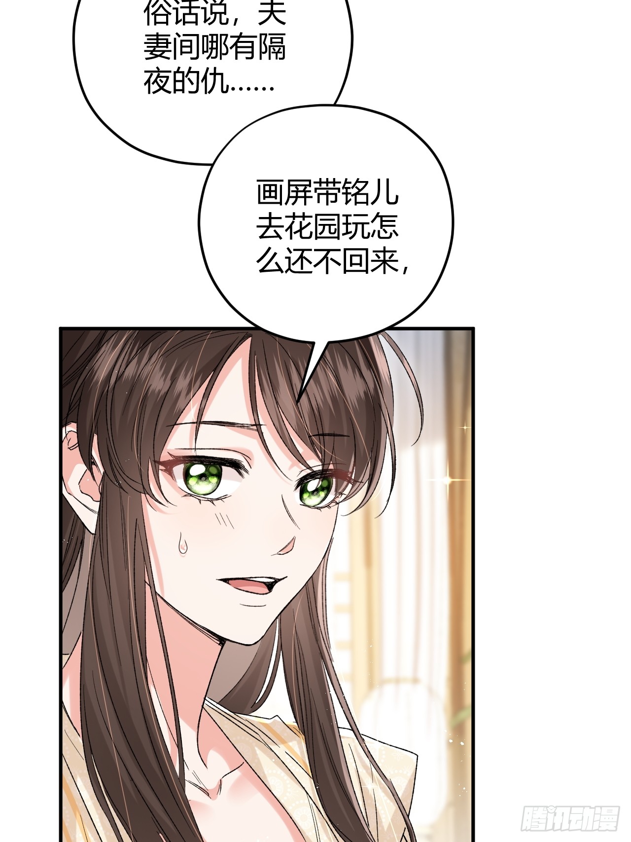 夫人今天要和离 夫人今天要和离：第07话 每天能相见 第32页