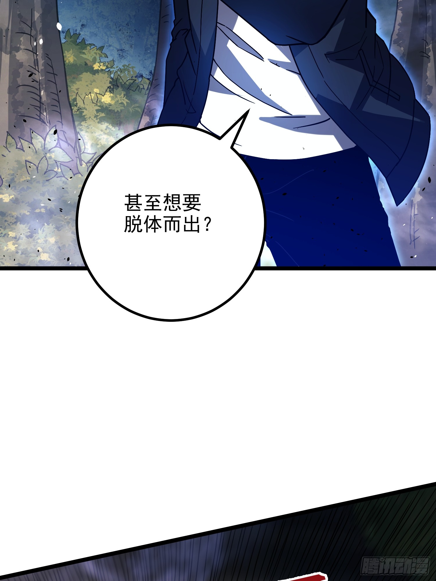 冥府君主，我即深渊 冥府君主，我即深渊：第5话 秘境奇遇 第6页