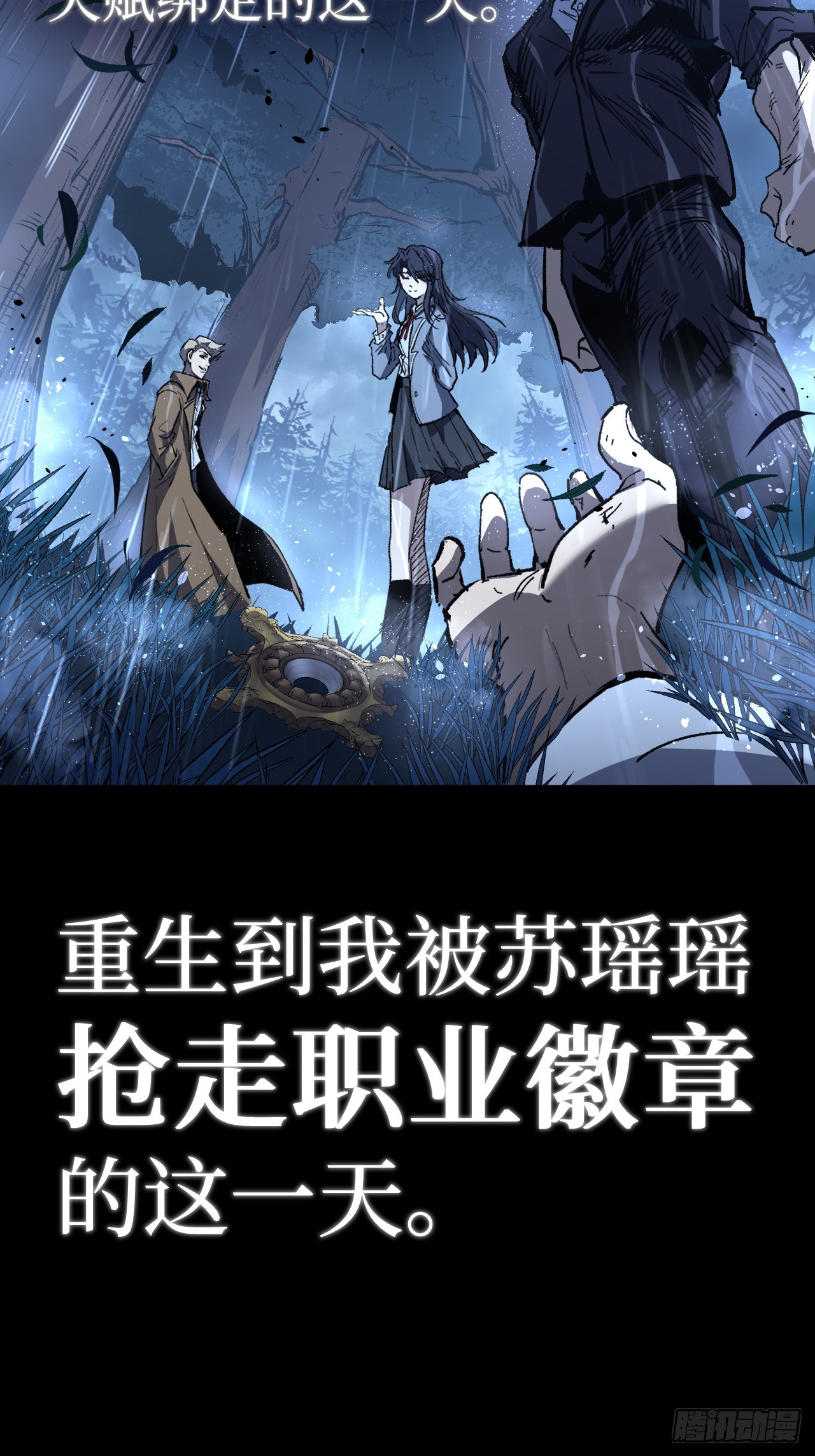 治疗术复制一切，我刷爆了深渊 治疗术复制一切，我刷爆了深渊：第1话 觉醒天赋，治愈主宰！ 第43页