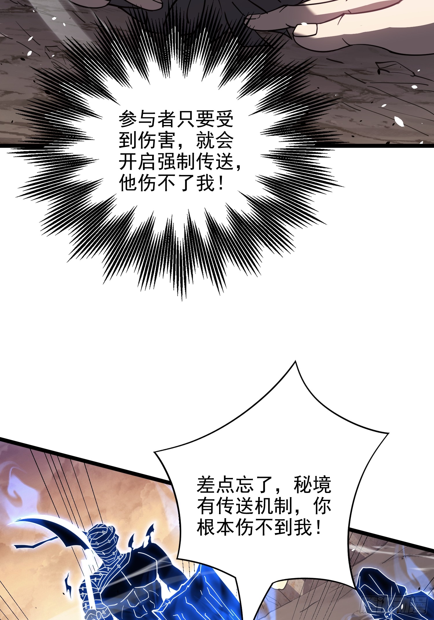 冥府君主，我即深渊 冥府君主，我即深渊：第4话 排名 第50页