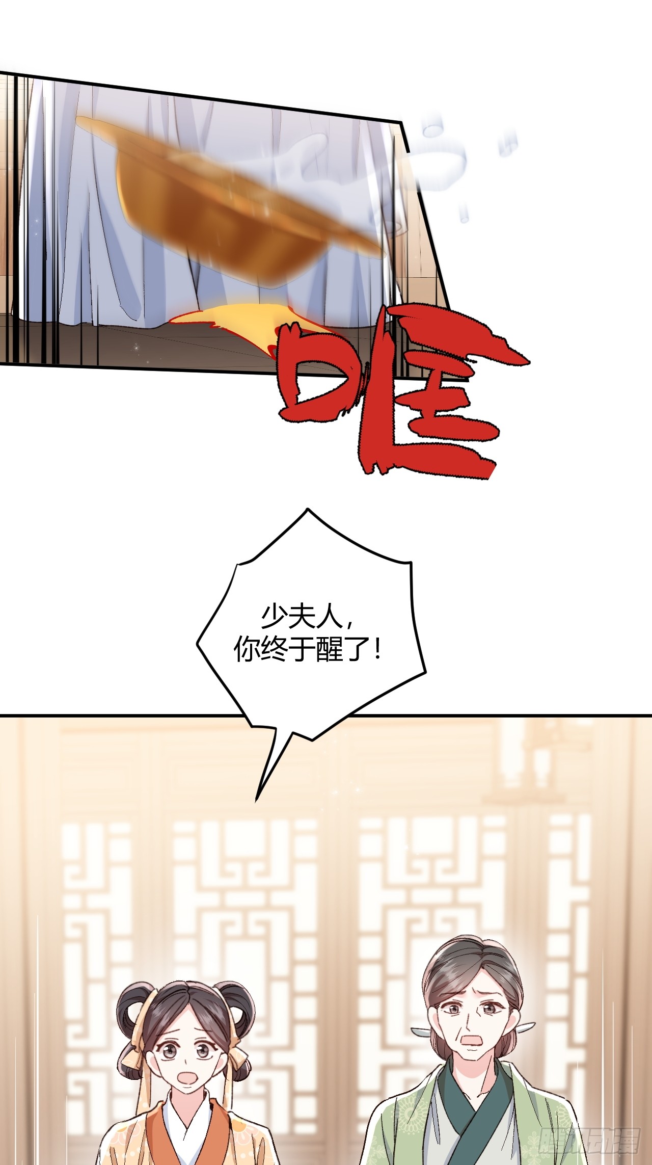 夫人今天要和离 夫人今天要和离：第01话 穿成了将军夫人！ 第23页