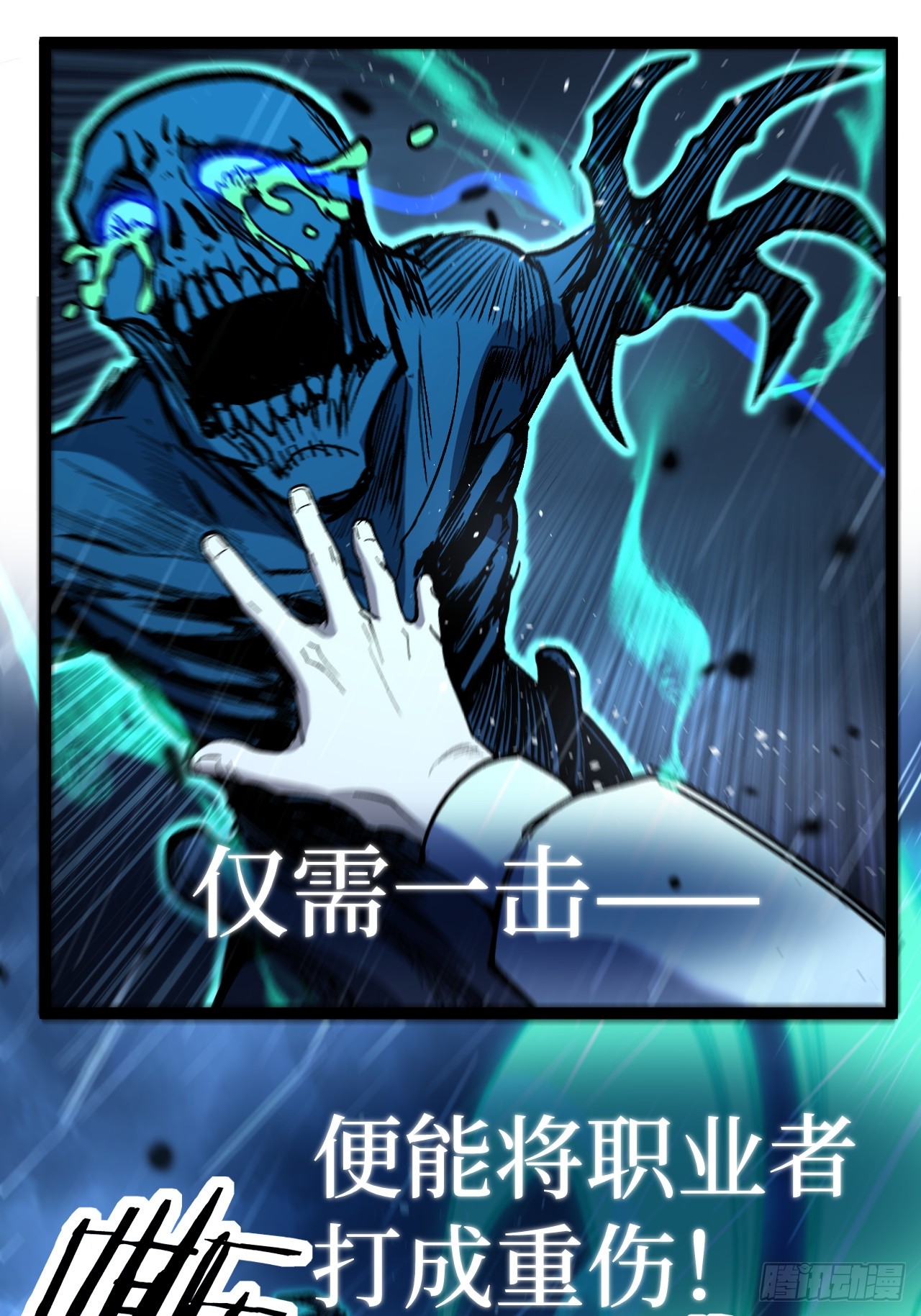 治疗术复制一切，我刷爆了深渊 治疗术复制一切，我刷爆了深渊：第4话 想要我救你们？ 第2页