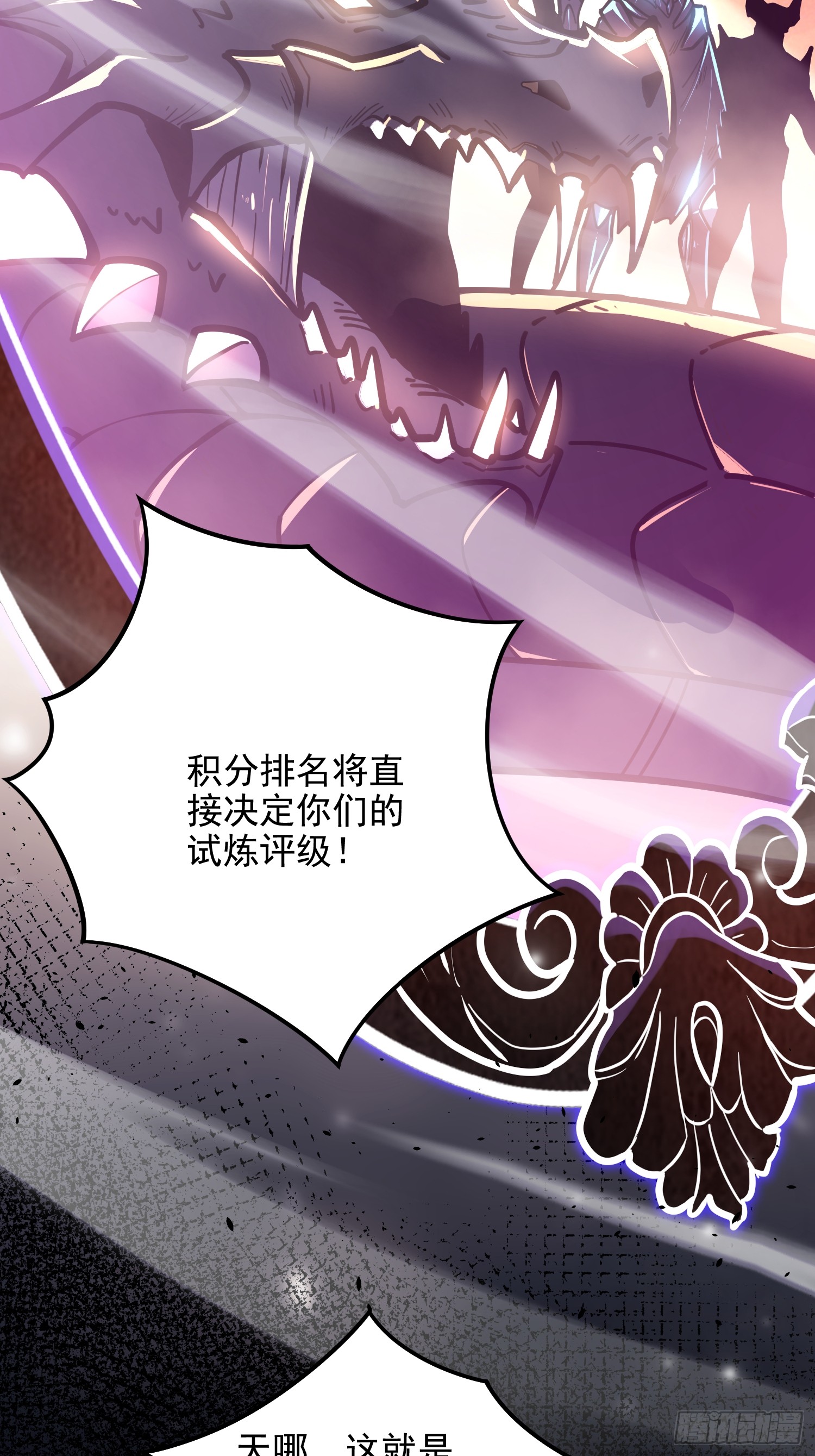 冥府君主，我即深渊 冥府君主，我即深渊：第2话 新生试炼 第45页
