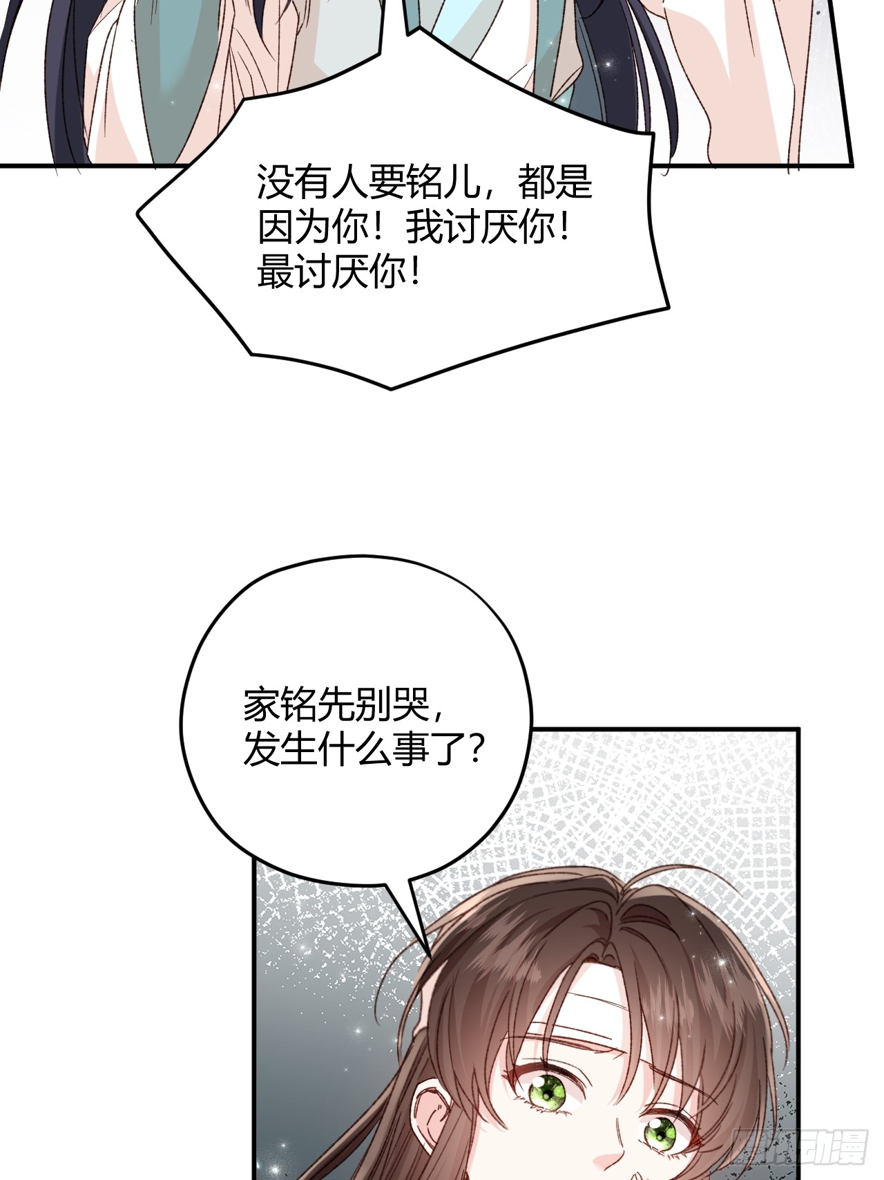 夫人今天要和离 夫人今天要和离：第03话 将军归来 第32页