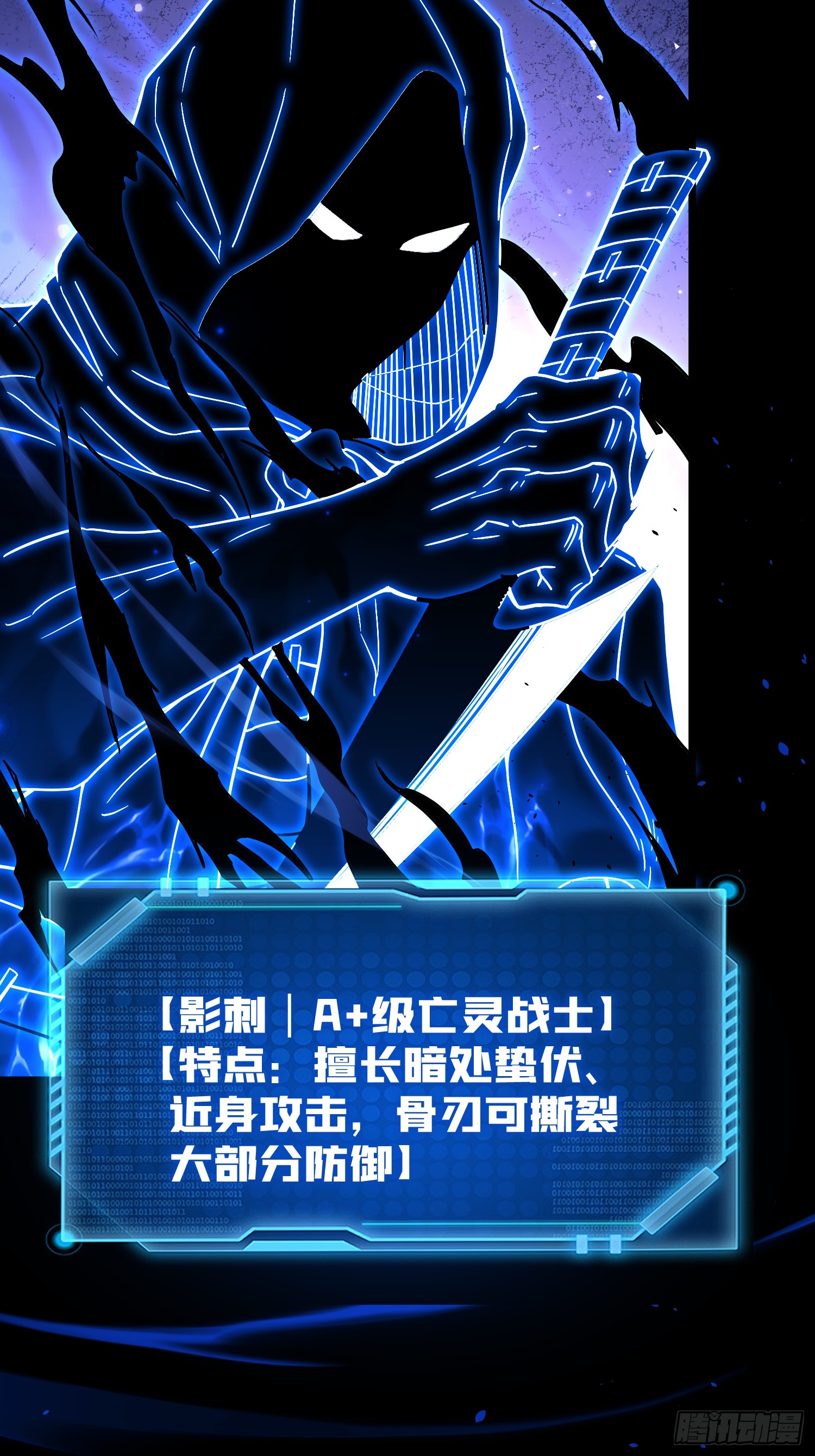 冥府君主，我即深渊 冥府君主，我即深渊：第3话 亡灵战队 第53页