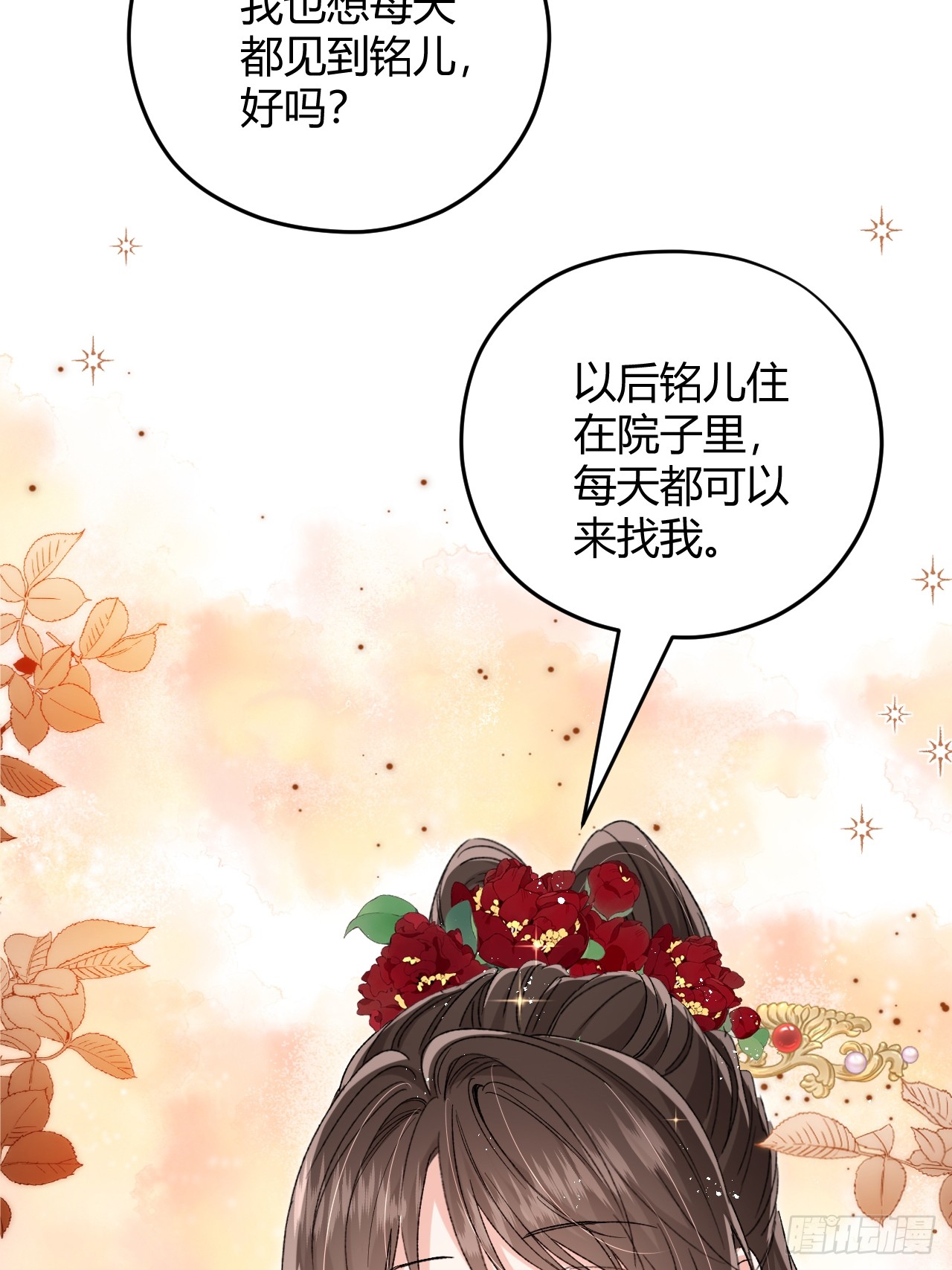 夫人今天要和离 夫人今天要和离：第07话 每天能相见 第12页