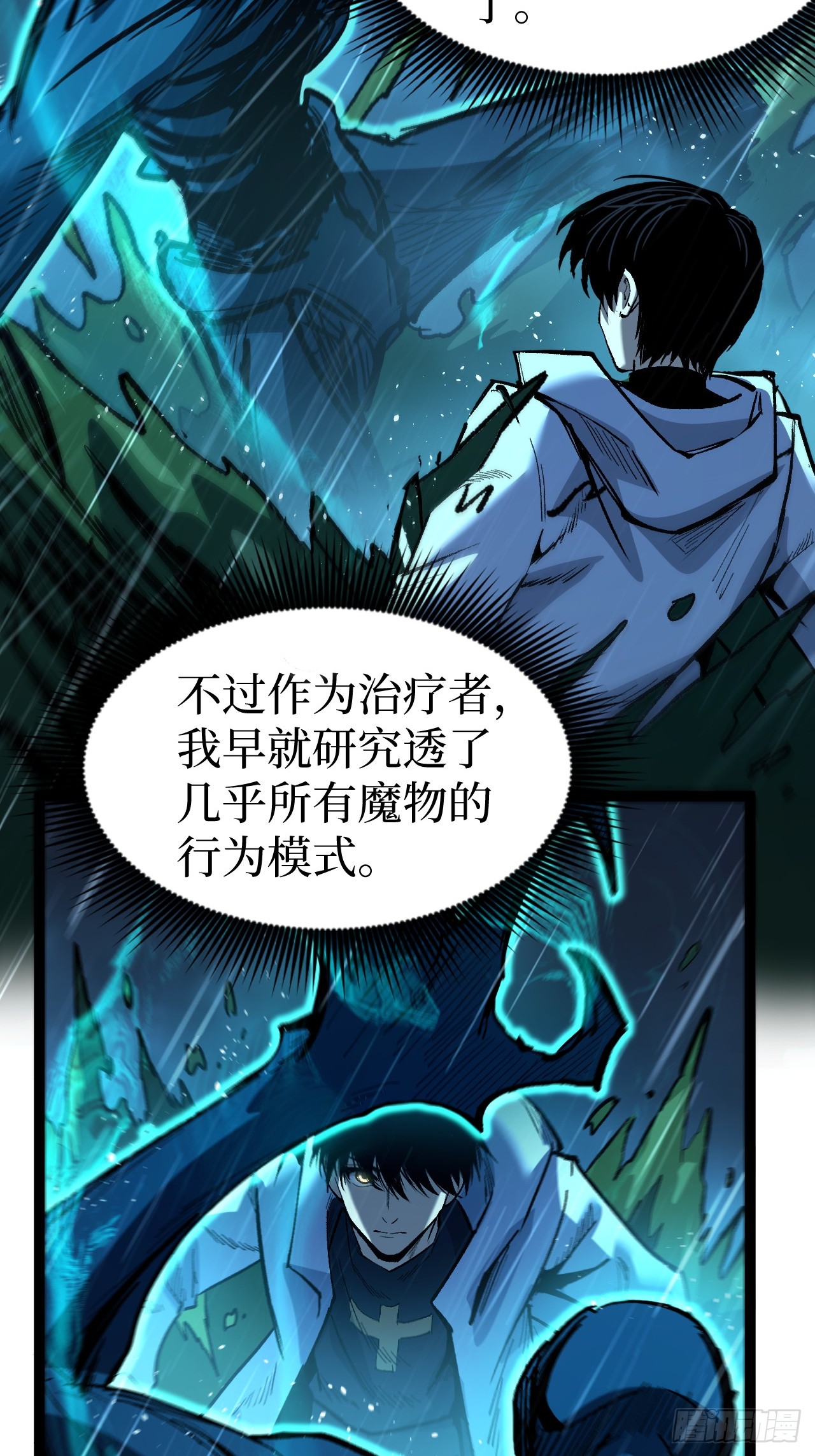治疗术复制一切，我刷爆了深渊 治疗术复制一切，我刷爆了深渊：第3话 猛毒丧尸王 第30页