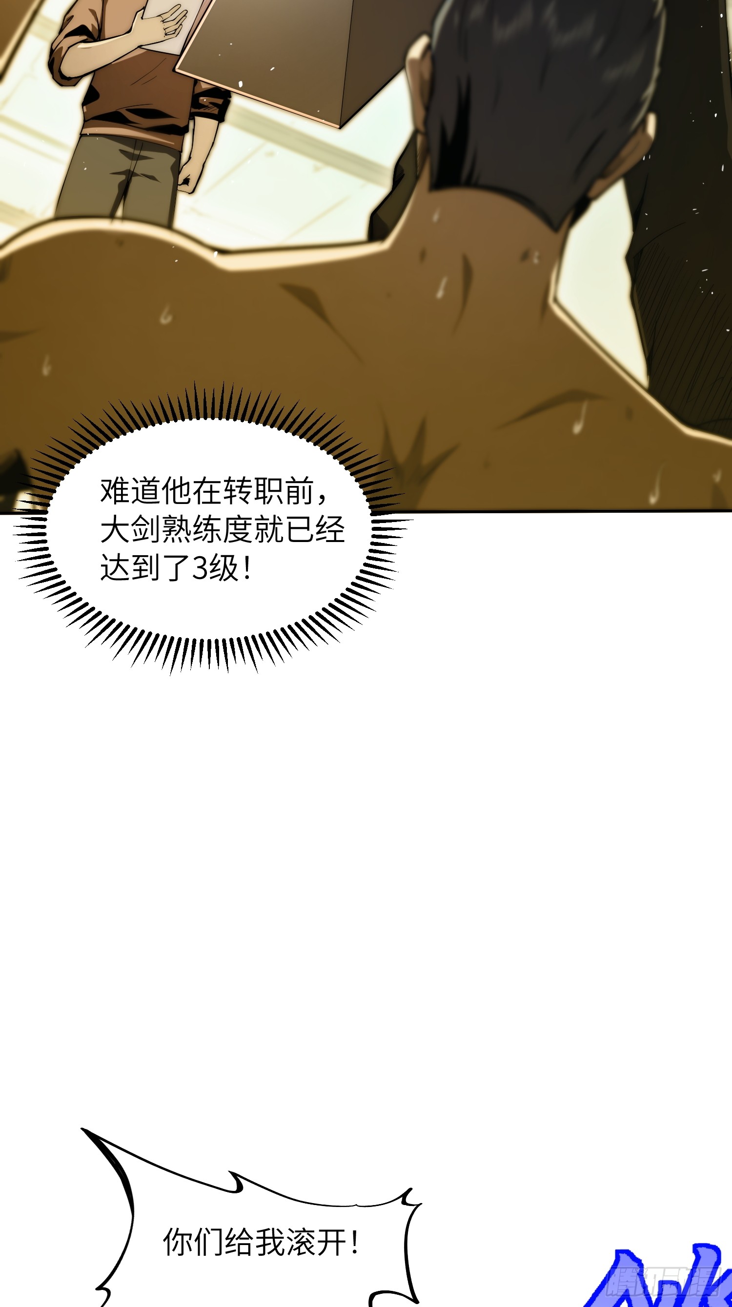 全球游戏：我能百倍增幅 全球游戏：我能百倍增幅：05话：我回来了 第10页