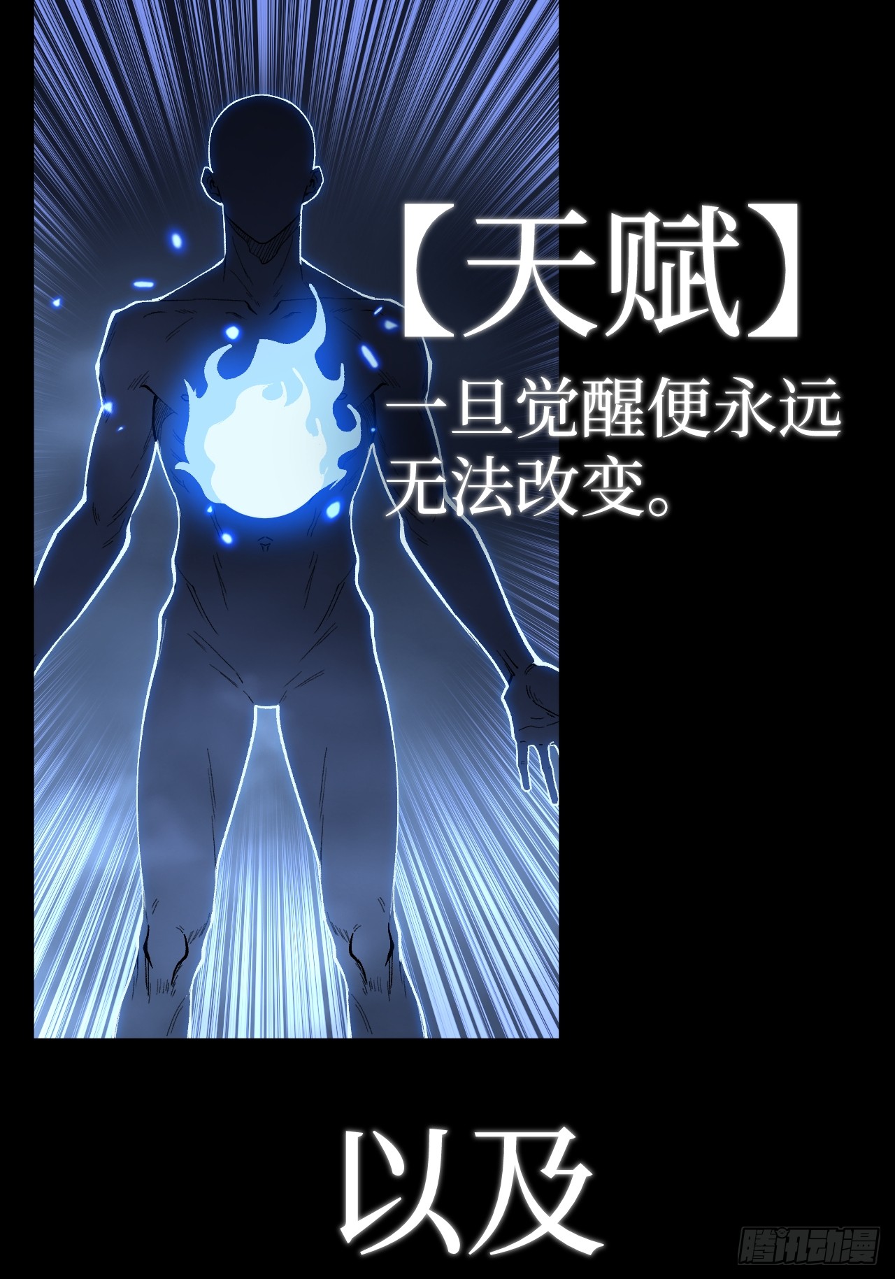 治疗术复制一切，我刷爆了深渊 治疗术复制一切，我刷爆了深渊：第0话 预告 第3页