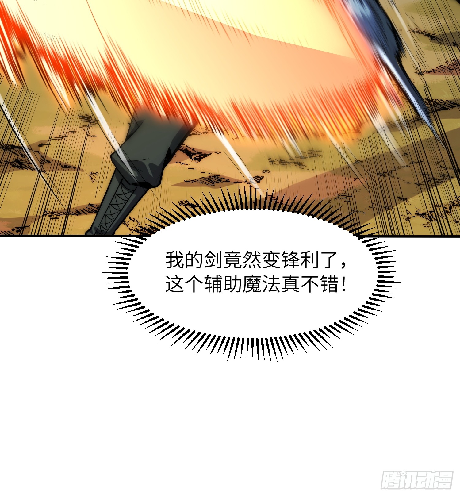 全球游戏：我能百倍增幅 全球游戏：我能百倍增幅：05话：我回来了 第25页