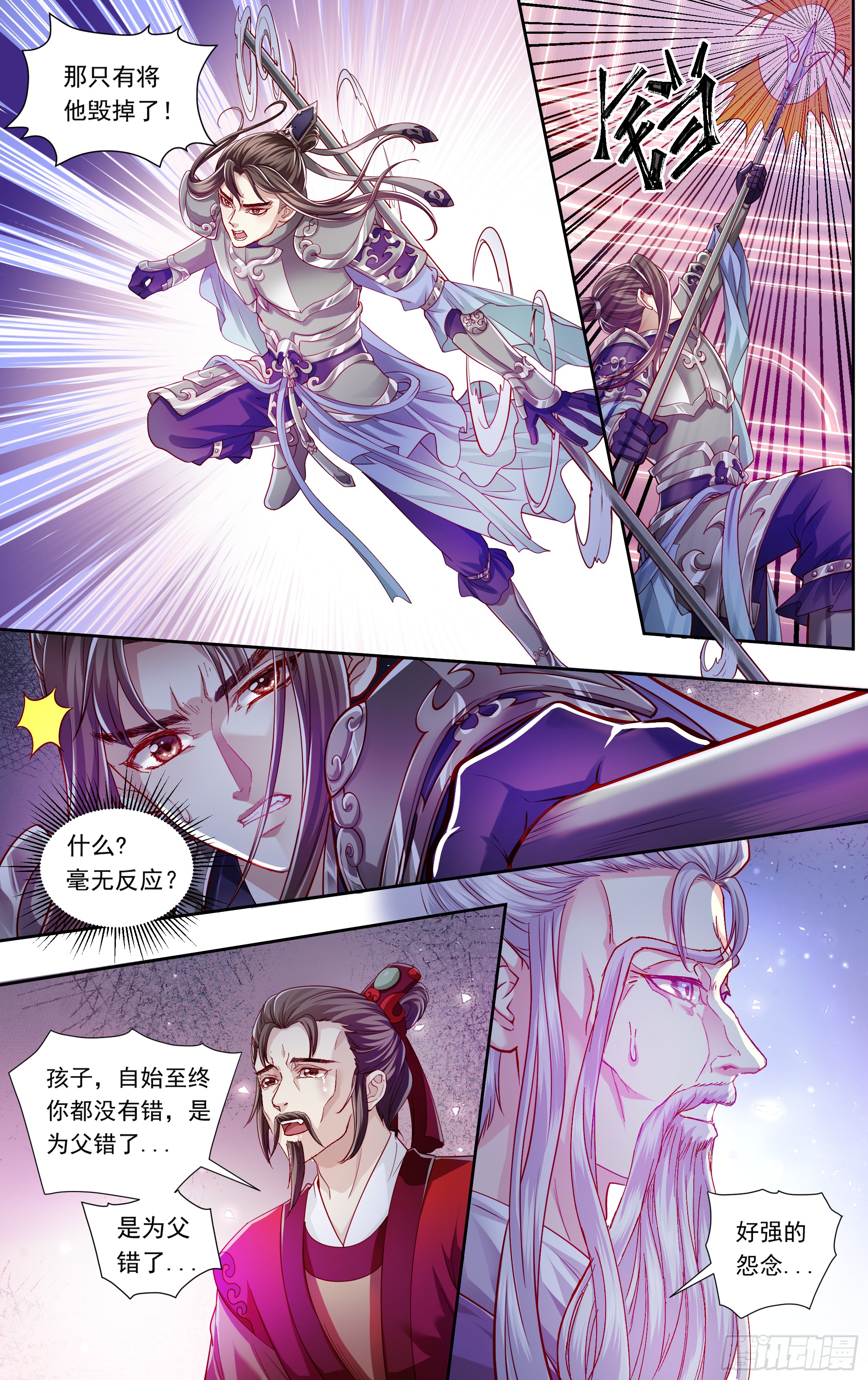 哪吒传·新版 哪吒传·新版：番外篇 第7页