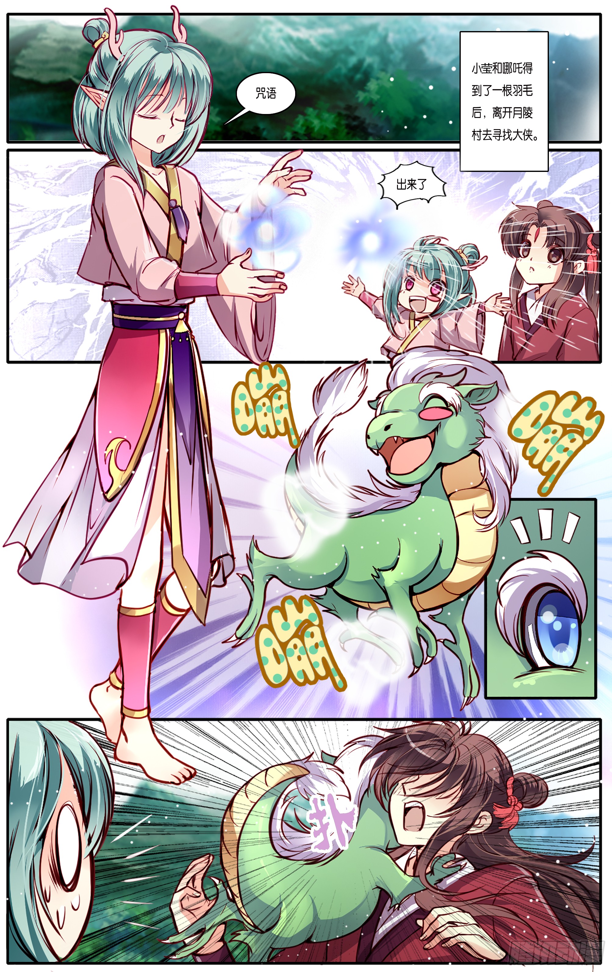 哪吒传·新版 哪吒传·新版：第39话 第7页