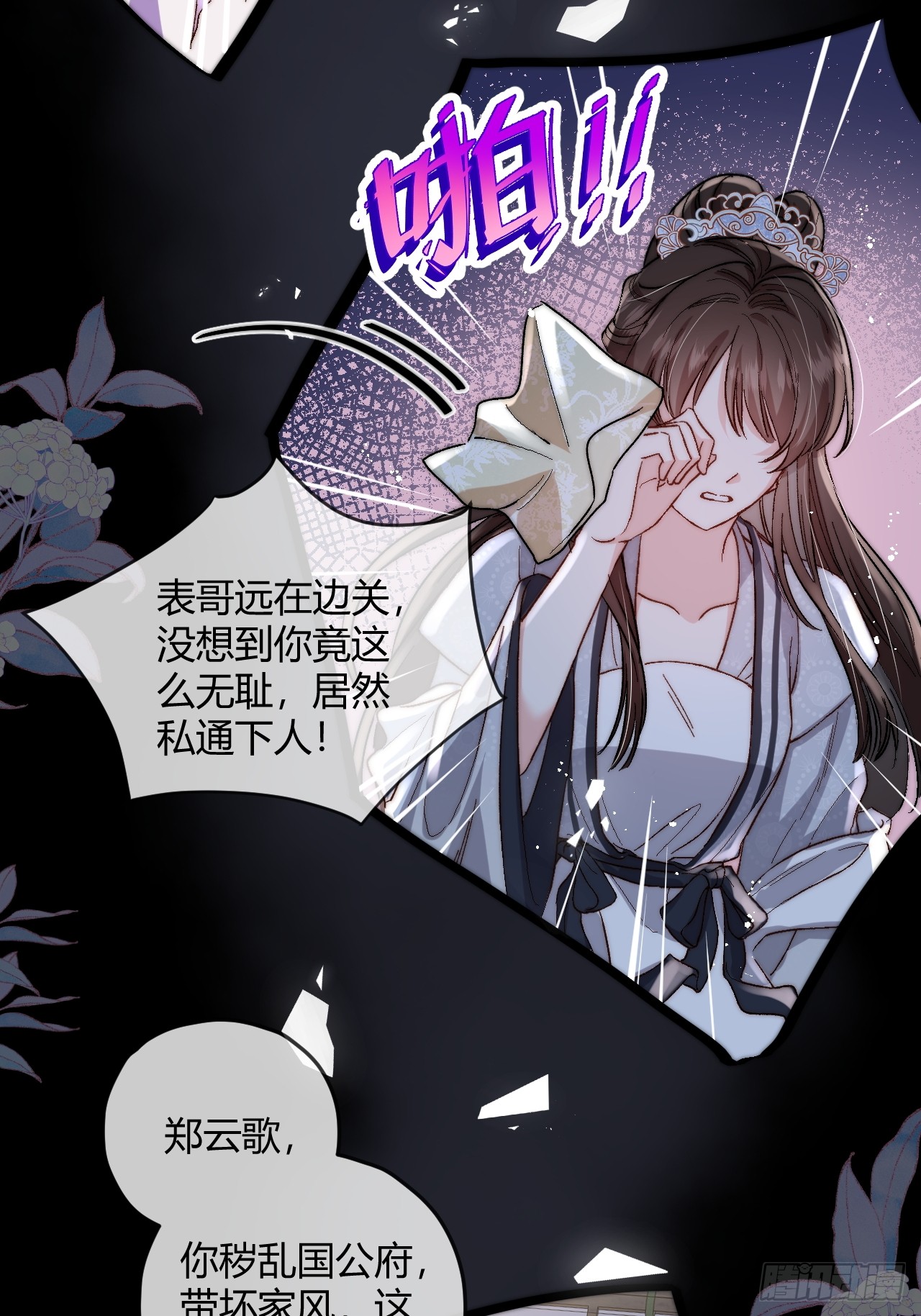 夫人今天要和离 夫人今天要和离：第01话 穿成了将军夫人！ 第9页