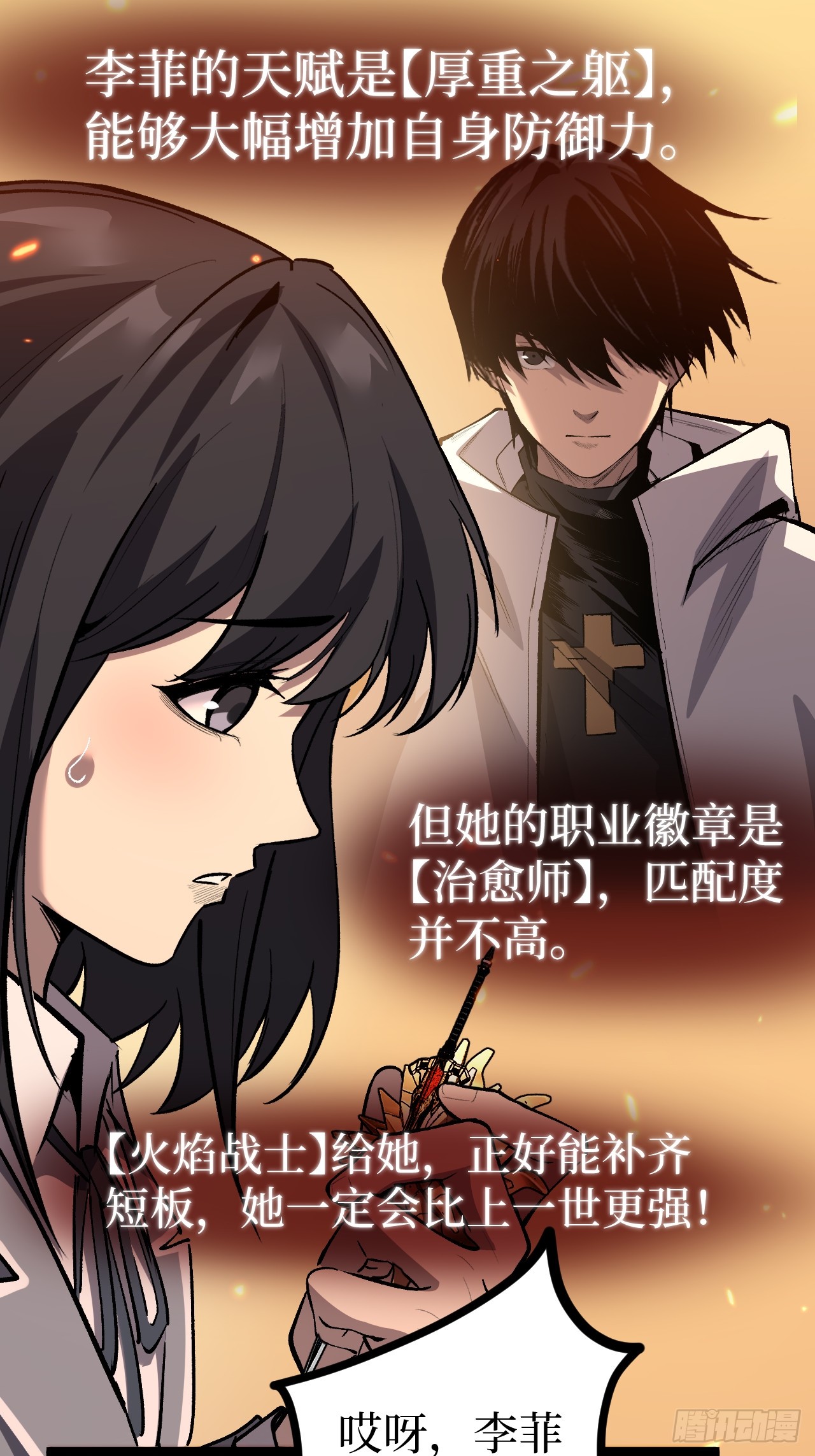 治疗术复制一切，我刷爆了深渊 治疗术复制一切，我刷爆了深渊：第7话 打破记录！？ 第30页