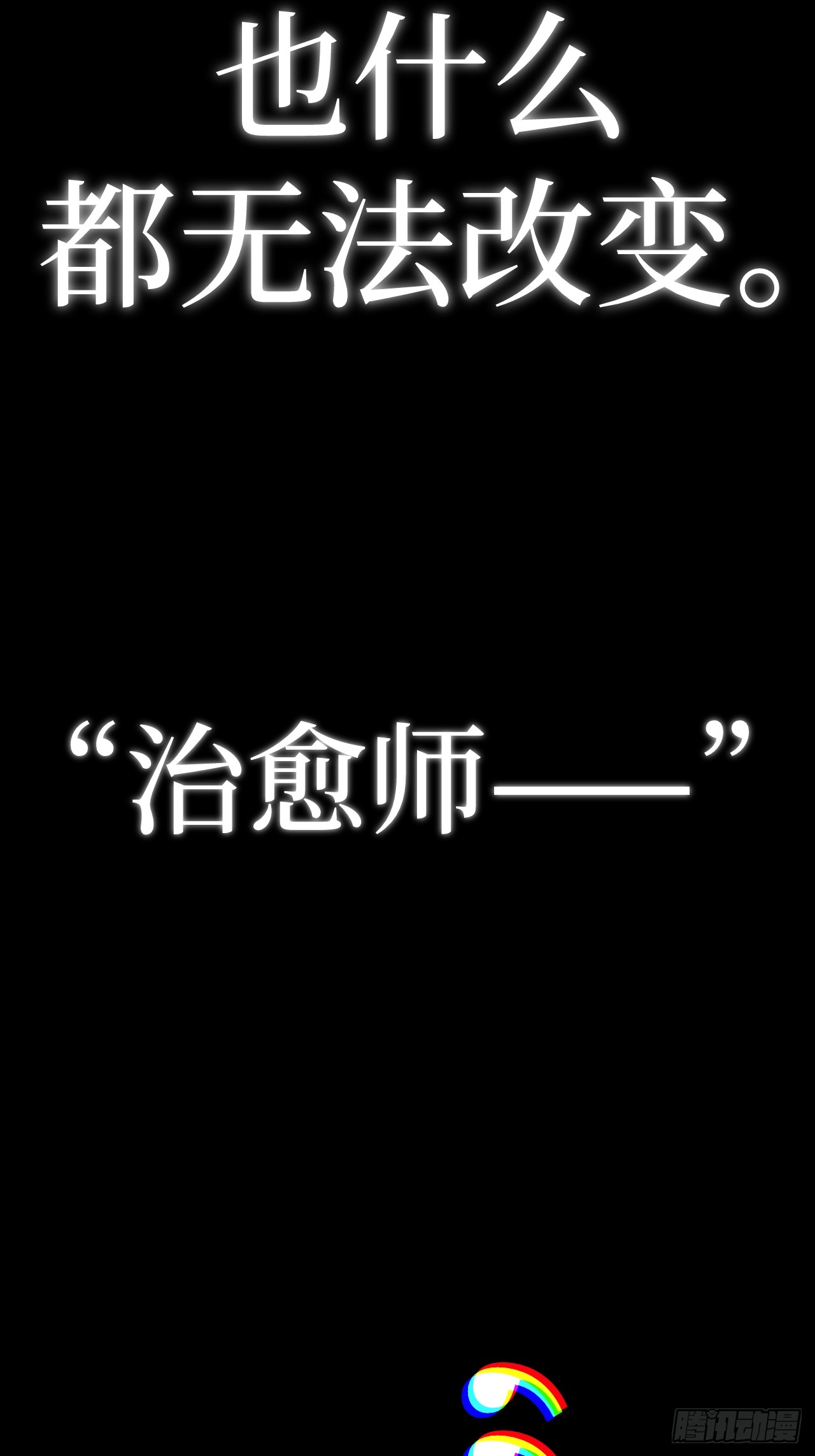 治疗术复制一切，我刷爆了深渊 治疗术复制一切，我刷爆了深渊：第0话 预告 第18页