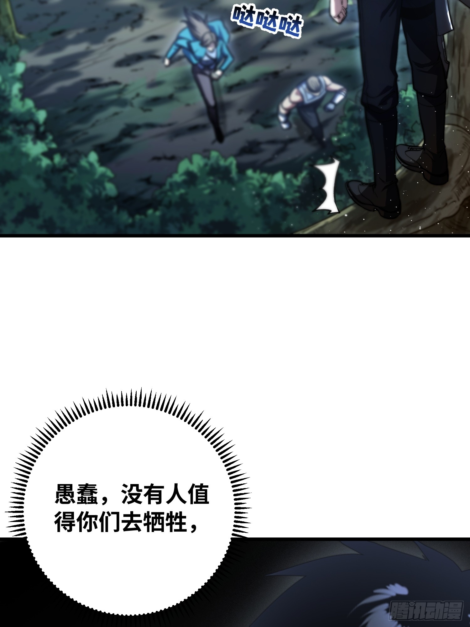 全球游戏：我能百倍增幅 全球游戏：我能百倍增幅：04话：愚蠢的人们 第42页