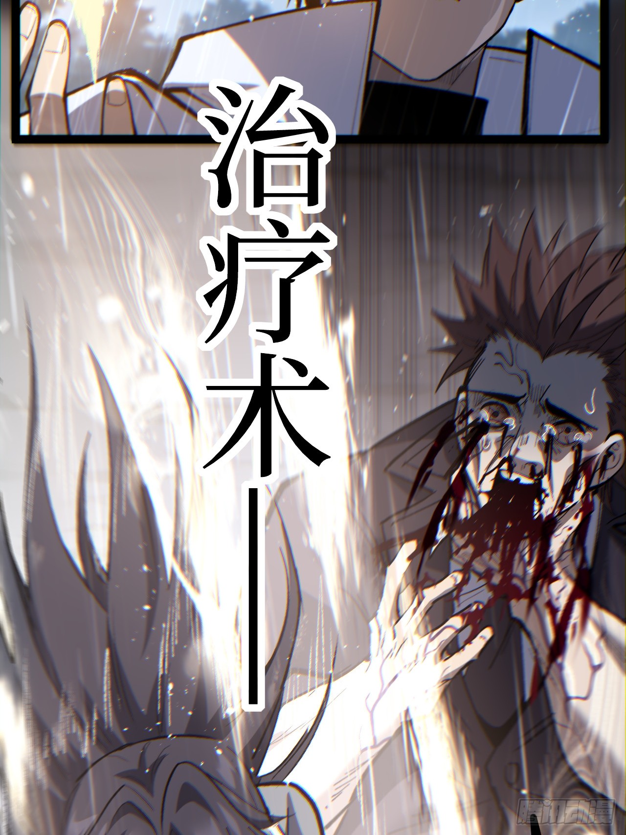治疗术复制一切，我刷爆了深渊 治疗术复制一切，我刷爆了深渊：第5话 复仇 第7页