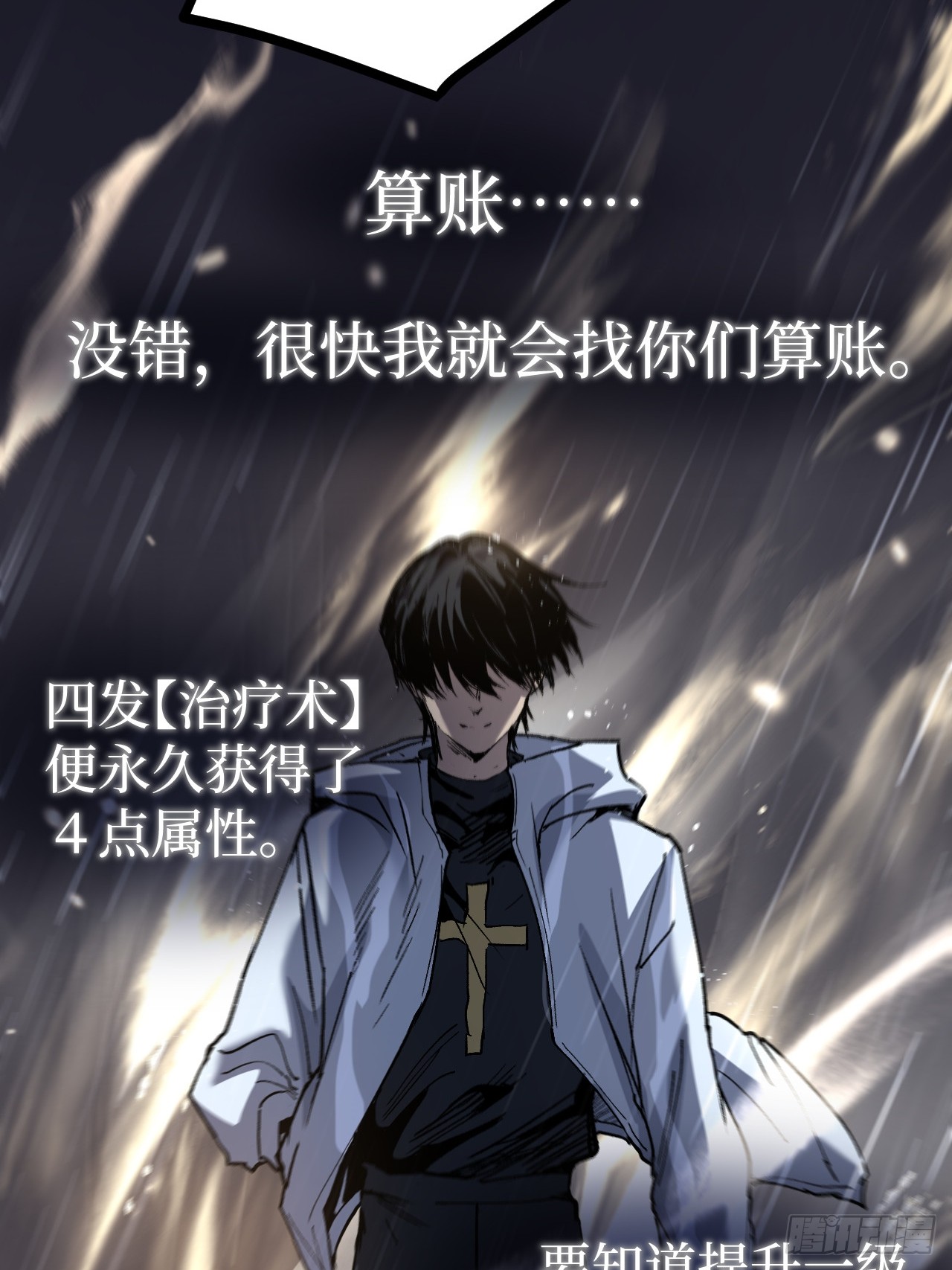 治疗术复制一切，我刷爆了深渊 治疗术复制一切，我刷爆了深渊：第2话 治疗！复制属性！ 第49页