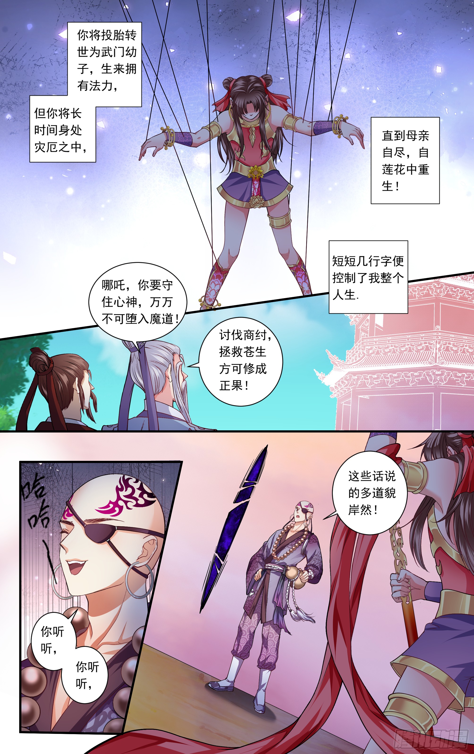哪吒传·新版 哪吒传·新版：番外篇 第14页