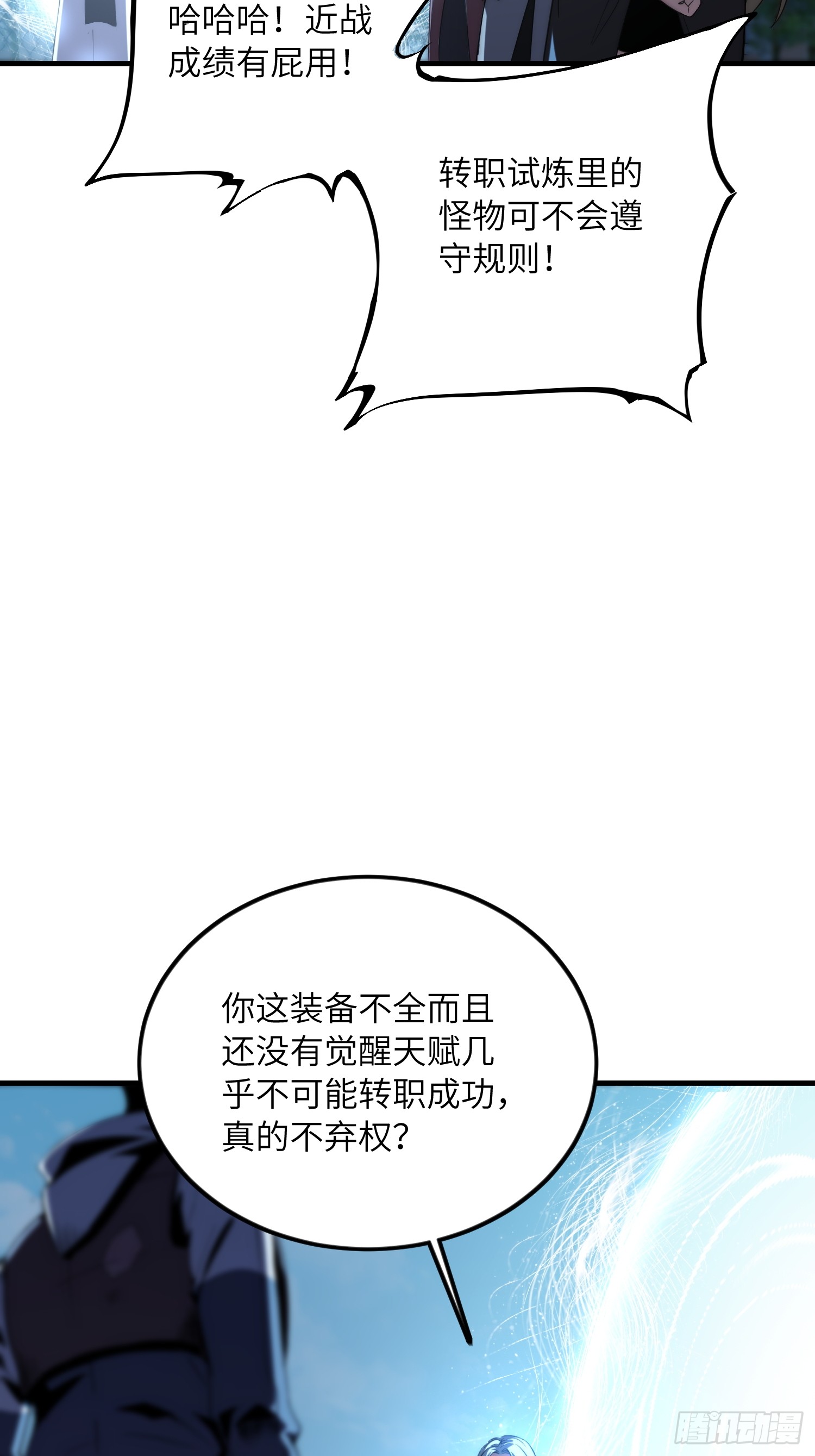 全球游戏：我能百倍增幅 全球游戏：我能百倍增幅：01话：我有百倍增幅 第7页