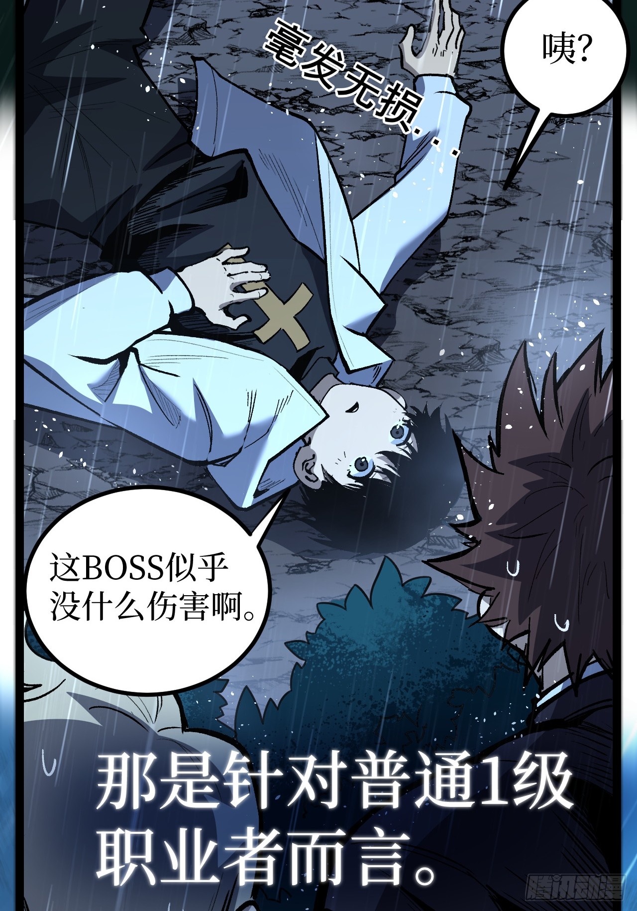 治疗术复制一切，我刷爆了深渊 治疗术复制一切，我刷爆了深渊：第4话 想要我救你们？ 第6页