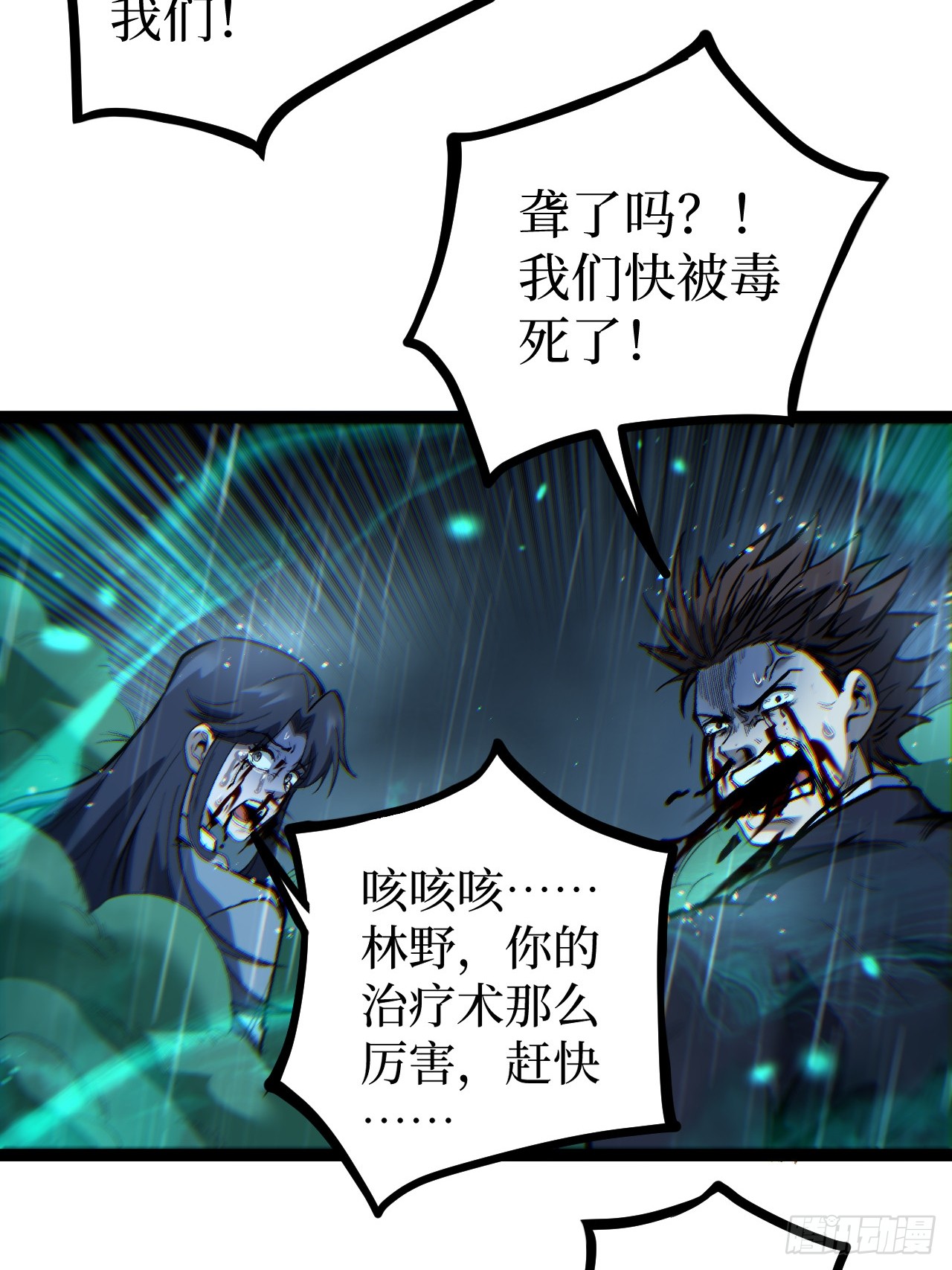 治疗术复制一切，我刷爆了深渊 治疗术复制一切，我刷爆了深渊：第4话 想要我救你们？ 第34页
