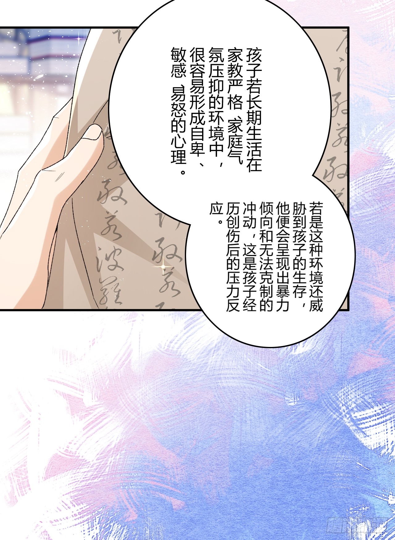 夫人今天要和离 夫人今天要和离：第06话 不要见到坏女人 第9页