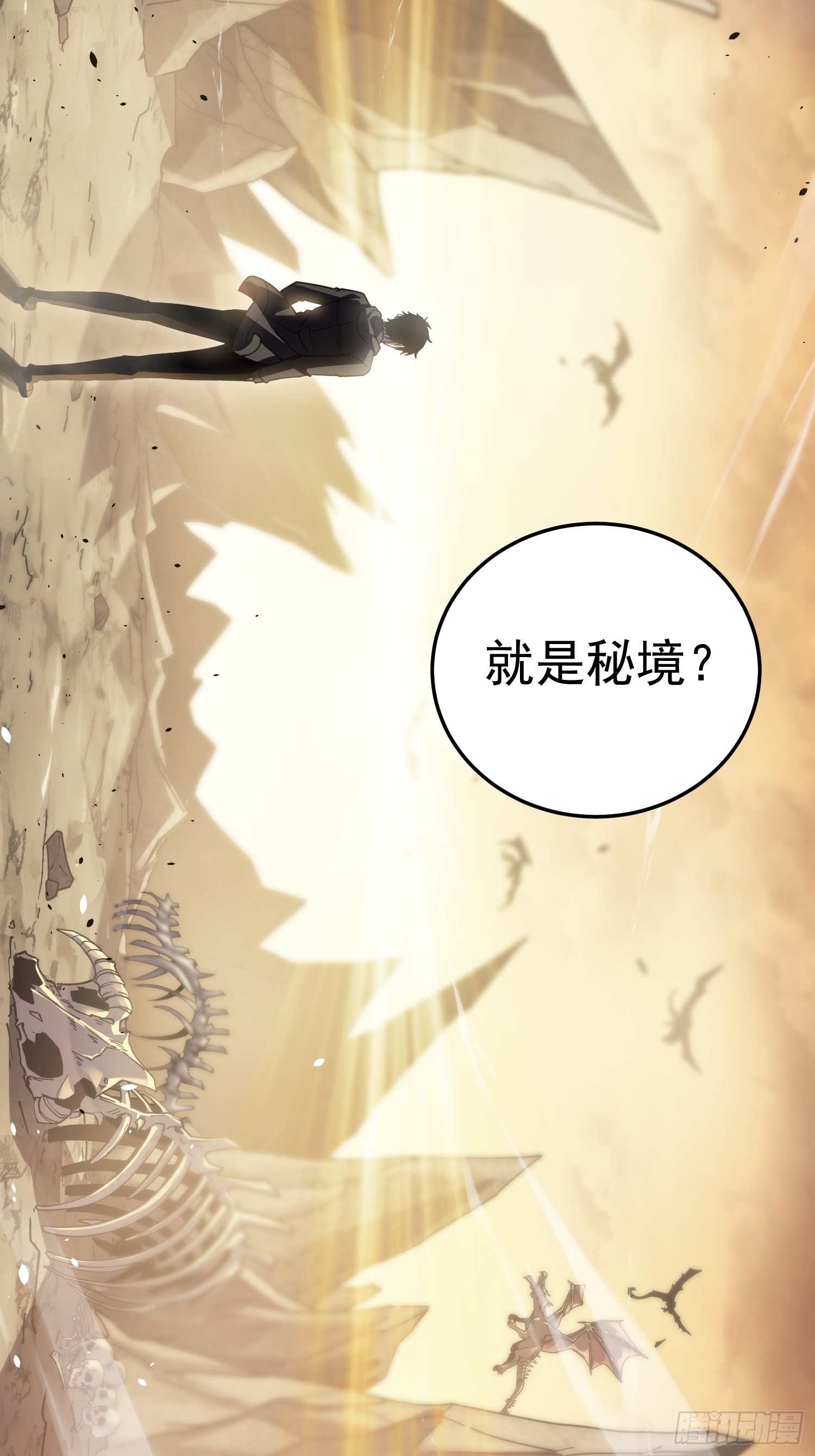 冥府君主，我即深渊 冥府君主，我即深渊：第2话 新生试炼 第80页