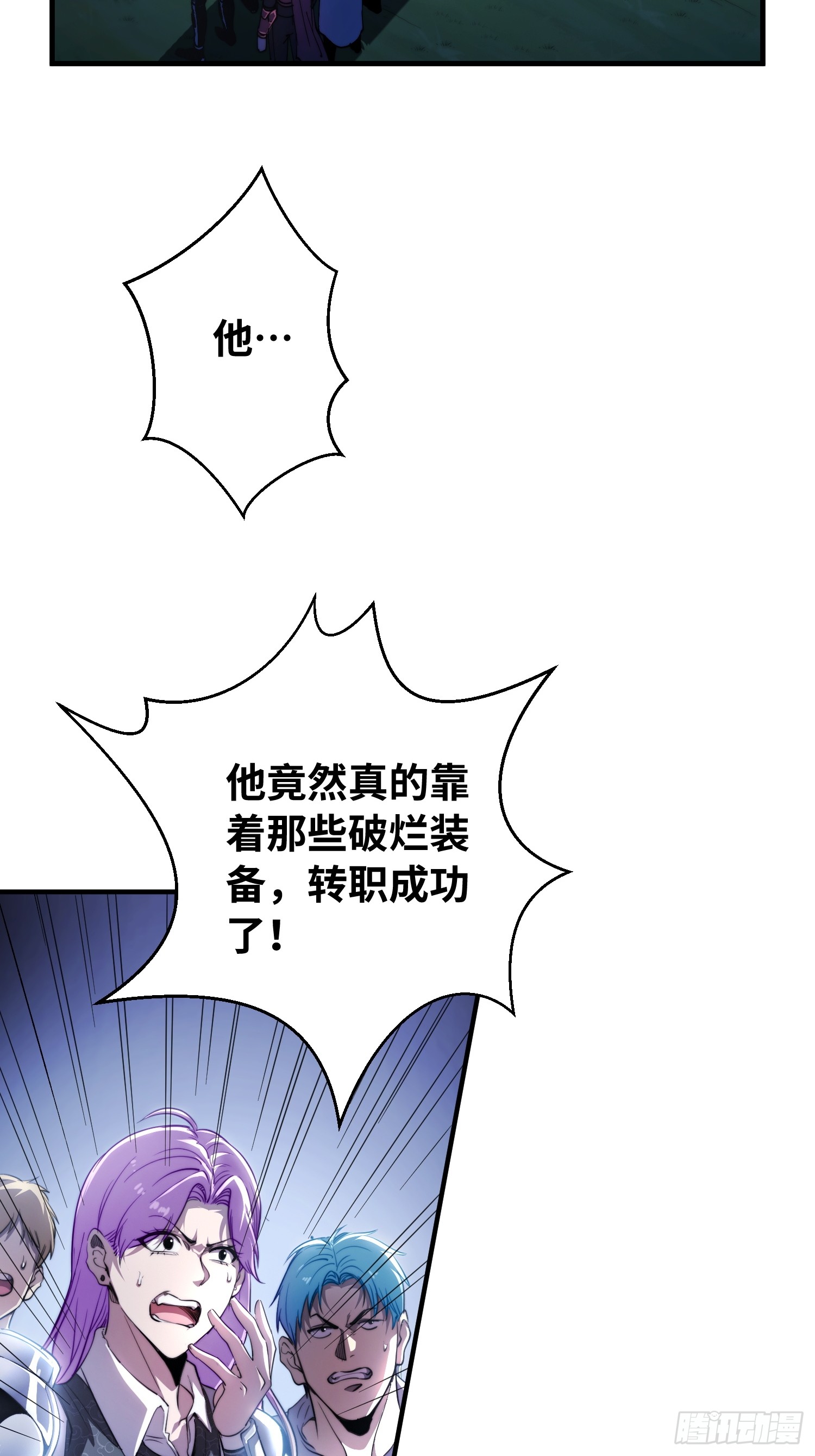 全球游戏：我能百倍增幅 全球游戏：我能百倍增幅：02话：独闯幽暗森林 第18页