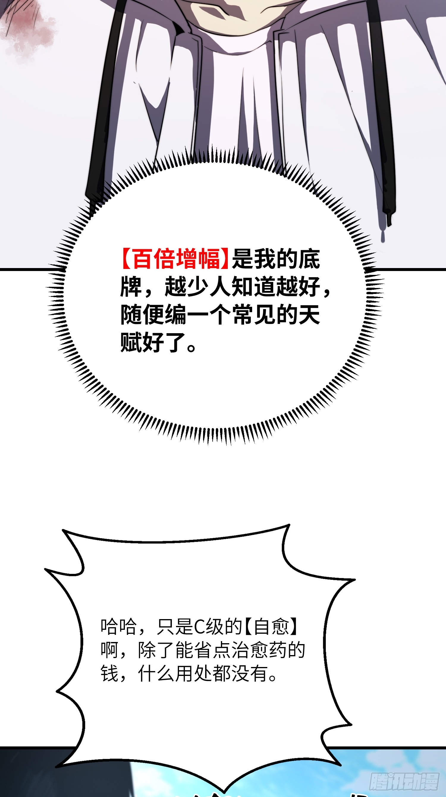 全球游戏：我能百倍增幅 全球游戏：我能百倍增幅：02话：独闯幽暗森林 第27页