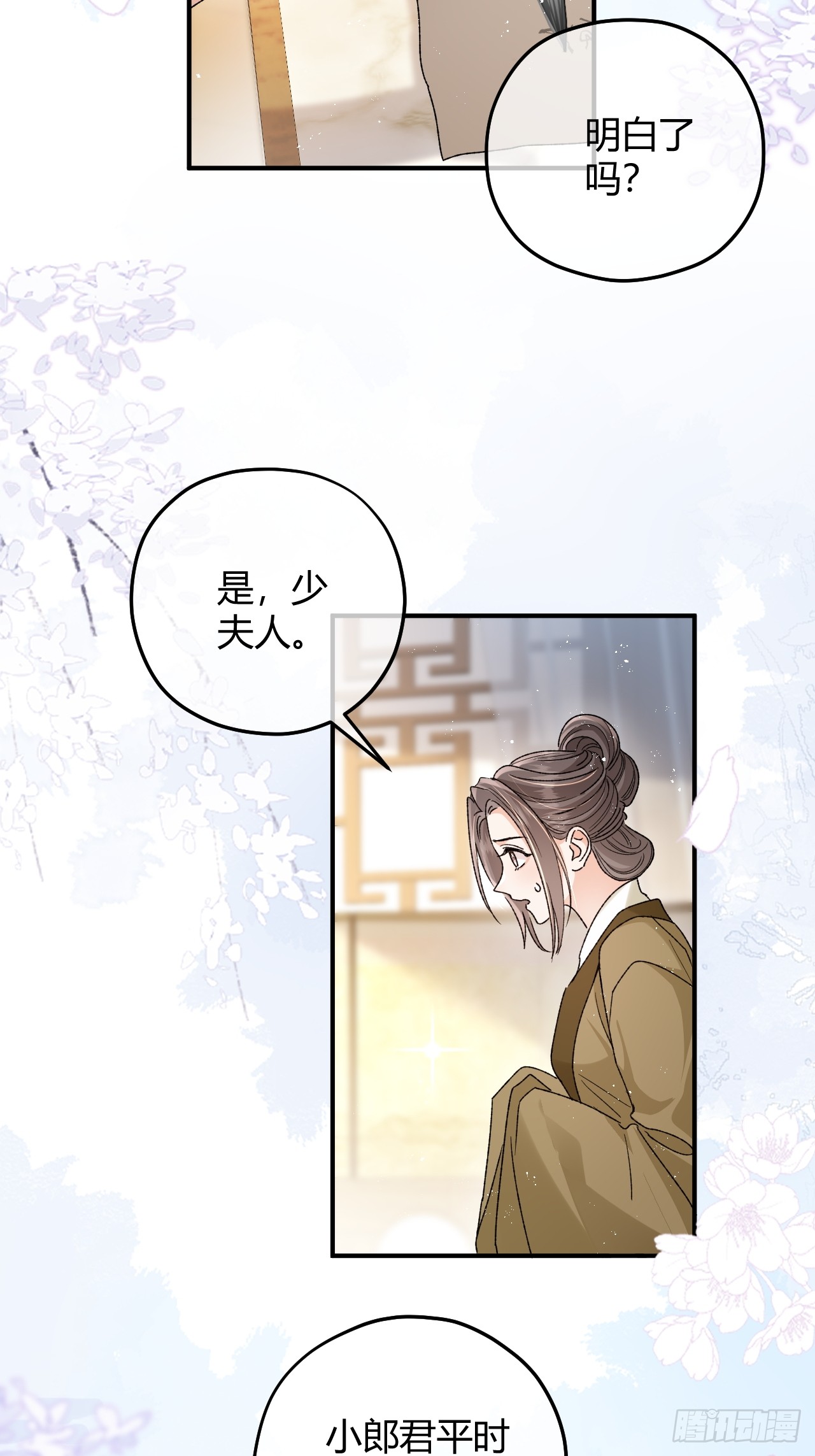 夫人今天要和离 夫人今天要和离：第05话 孩子生病了 第17页