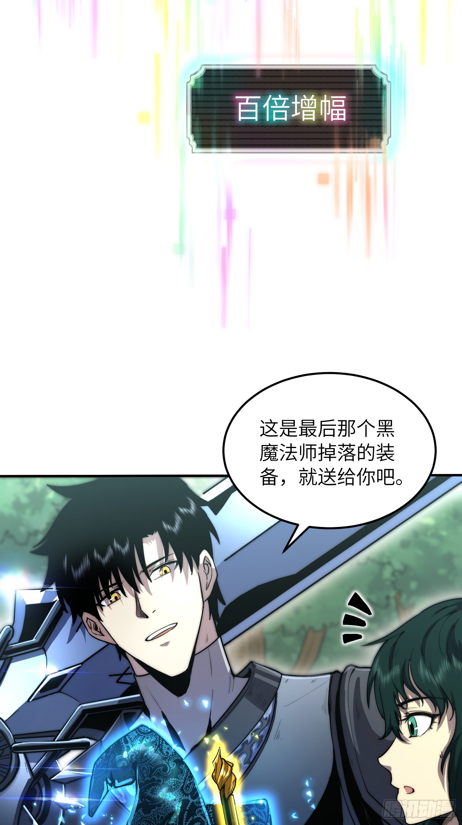 全球游戏：我能百倍增幅 全球游戏：我能百倍增幅：05话：我回来了 第67页
