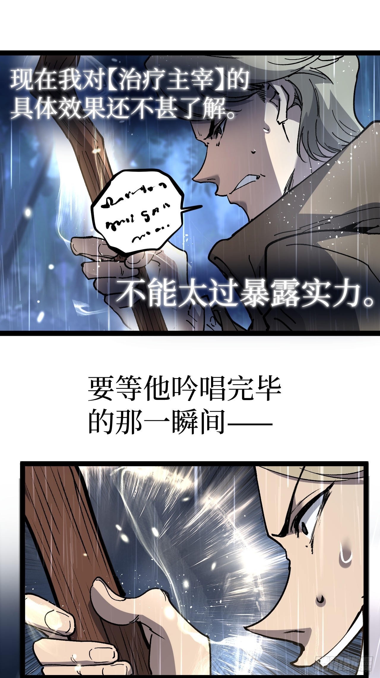 治疗术复制一切，我刷爆了深渊 治疗术复制一切，我刷爆了深渊：第2话 治疗！复制属性！ 第39页