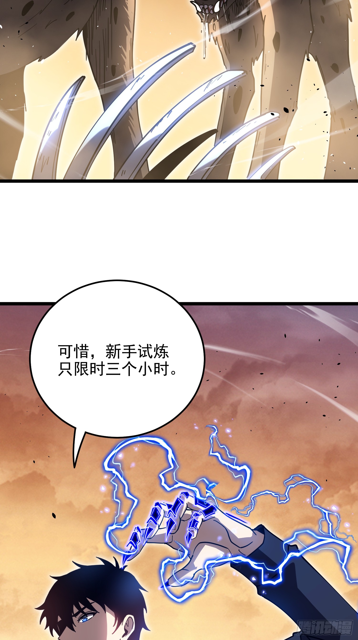 冥府君主，我即深渊 冥府君主，我即深渊：第2话 新生试炼 第85页