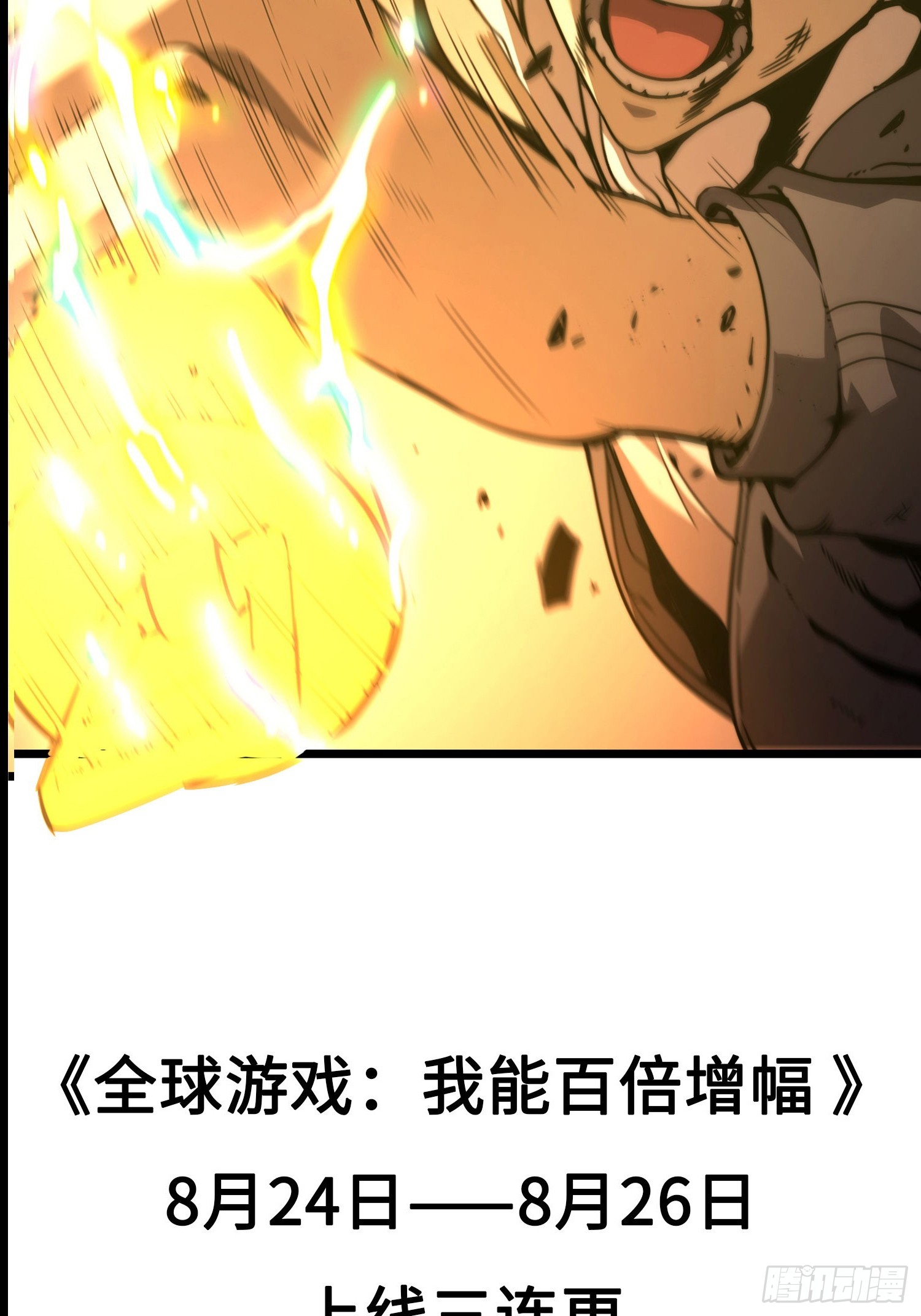 全球游戏：我能百倍增幅 全球游戏：我能百倍增幅：00 第16页