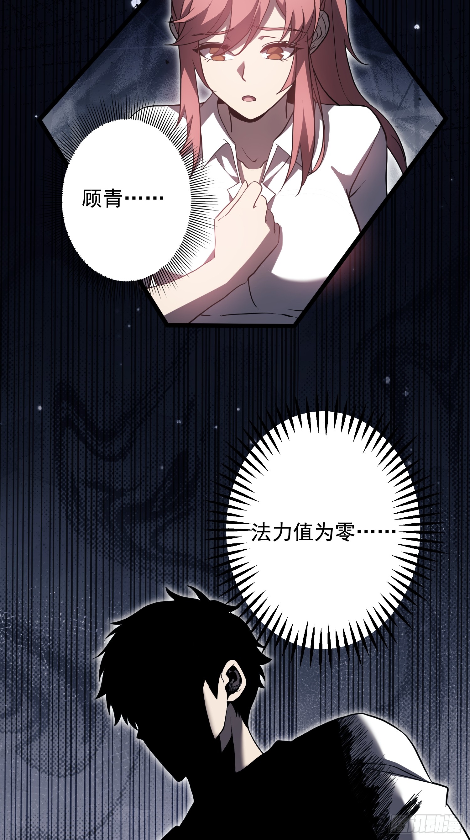 冥府君主，我即深渊 冥府君主，我即深渊：第1话-冥府君主，降临！ 第81页