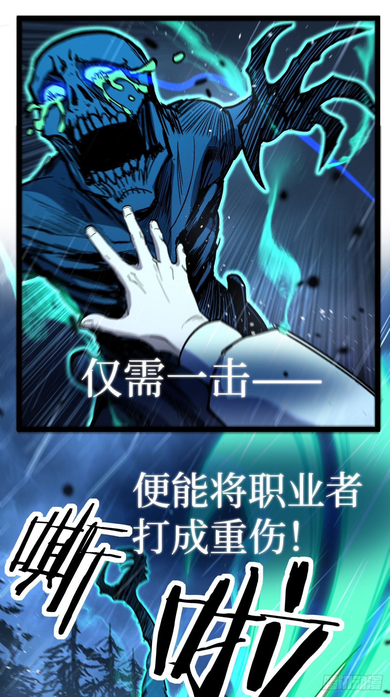 治疗术复制一切，我刷爆了深渊 治疗术复制一切，我刷爆了深渊：第3话 猛毒丧尸王 第32页