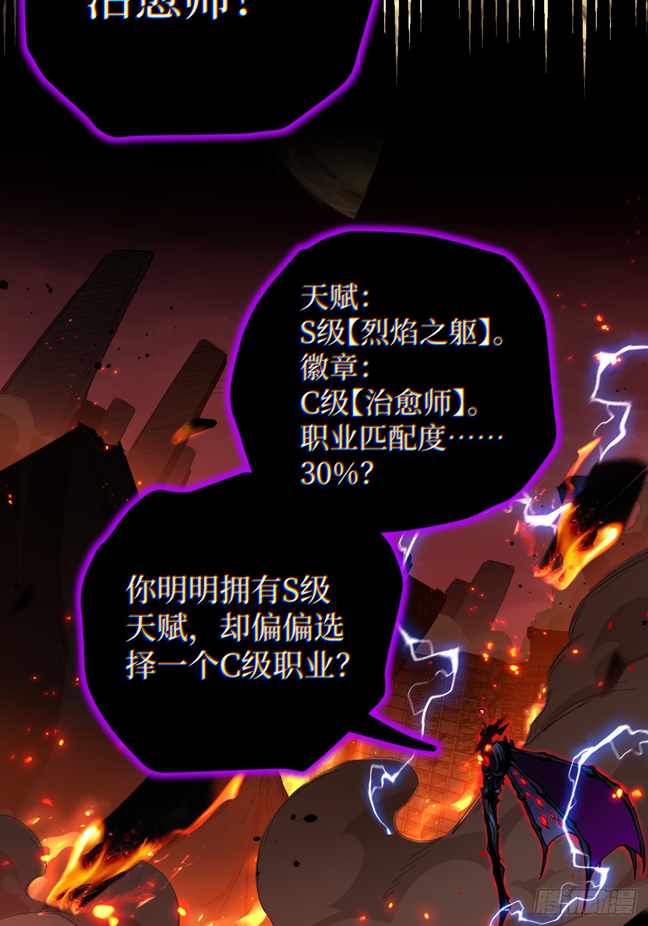 治疗术复制一切，我刷爆了深渊 治疗术复制一切，我刷爆了深渊：第1话 觉醒天赋，治愈主宰！ 第11页