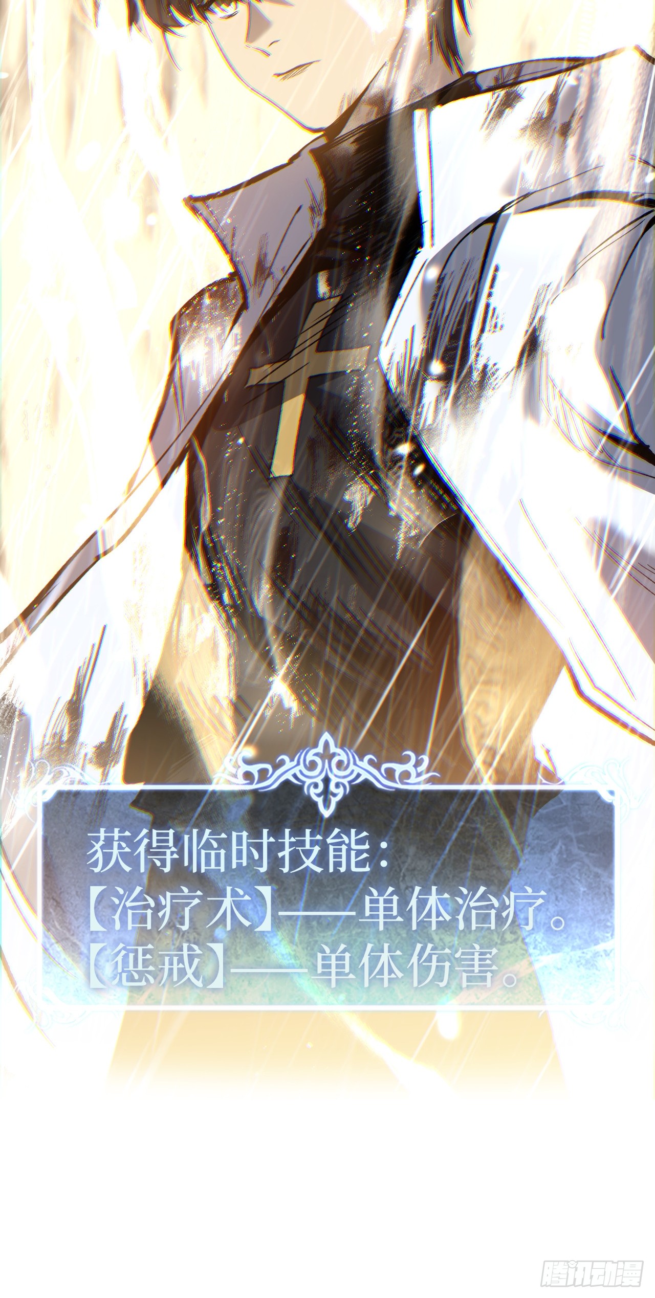 治疗术复制一切，我刷爆了深渊 治疗术复制一切，我刷爆了深渊：第1话 觉醒天赋，治愈主宰！ 第73页