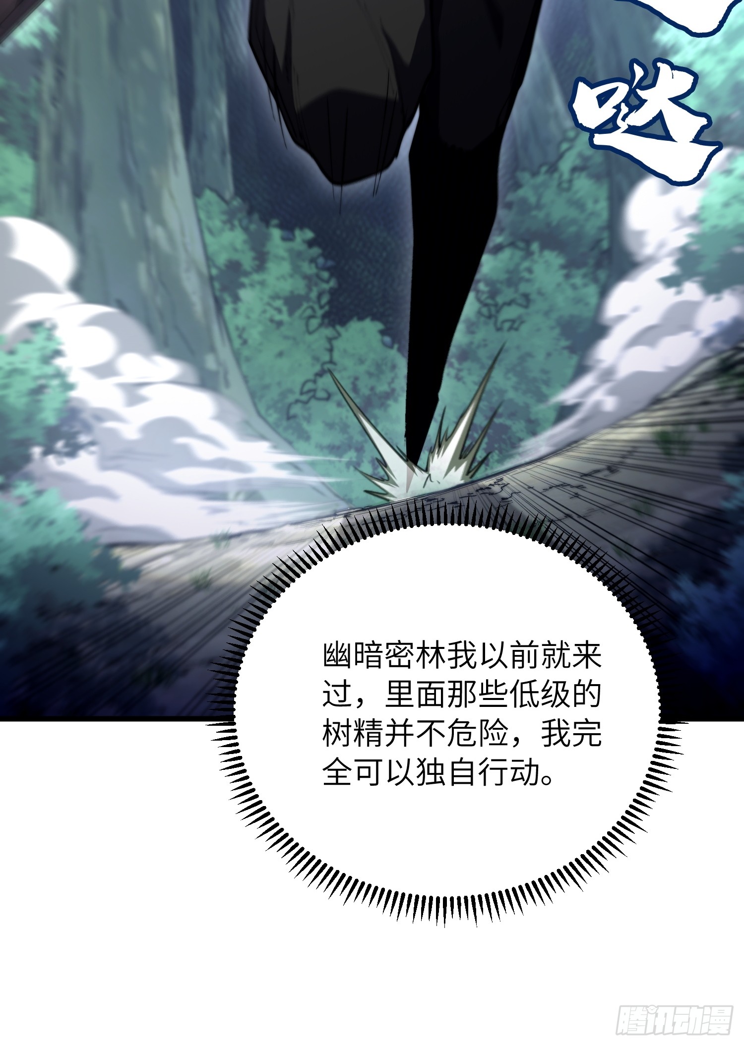 全球游戏：我能百倍增幅 全球游戏：我能百倍增幅：02话：独闯幽暗森林 第45页