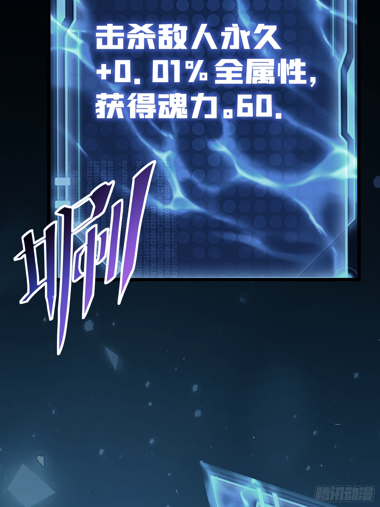 冥府君主，我即深渊 冥府君主，我即深渊：第1话-冥府君主，降临！ 第104页